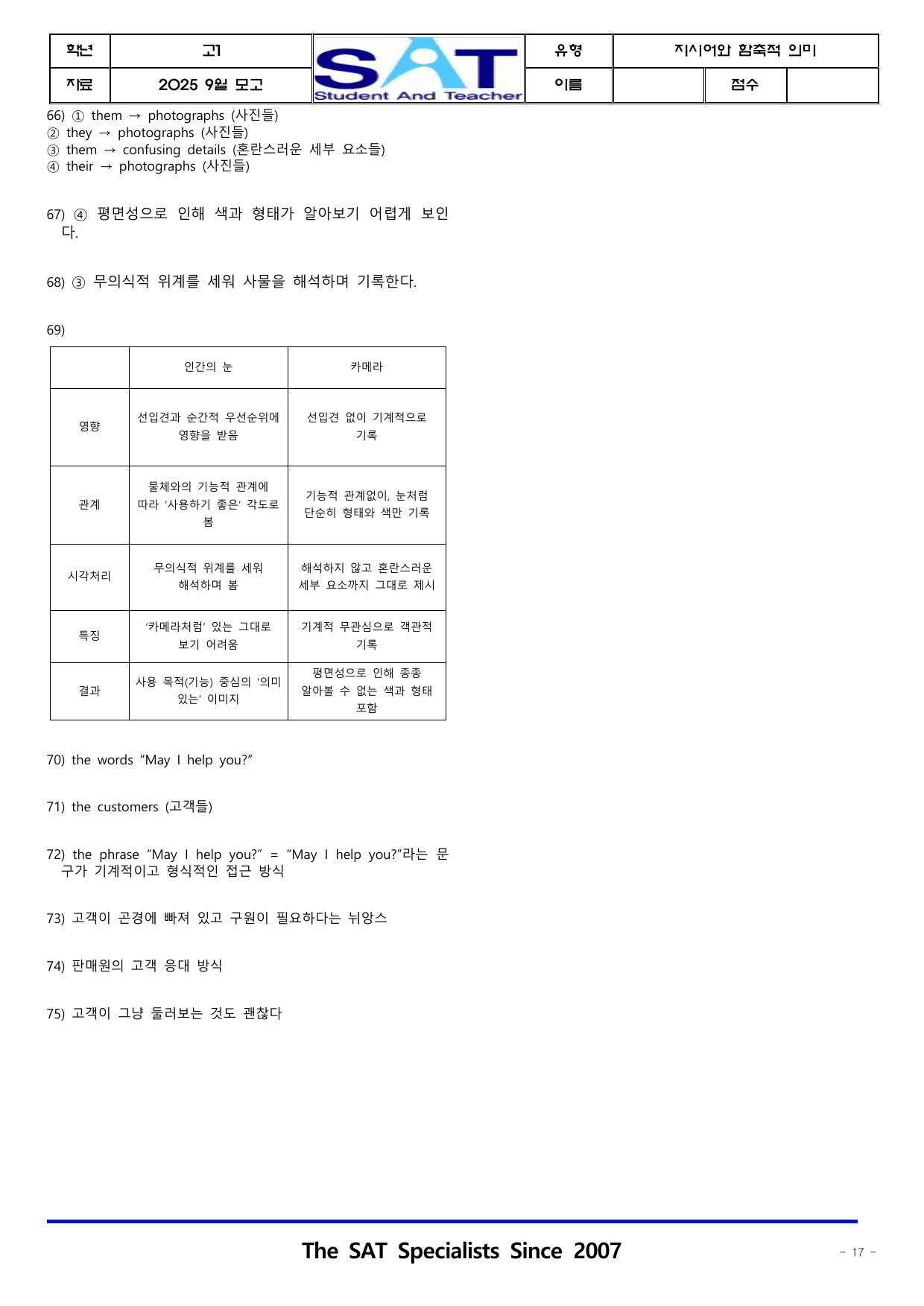 2025년_9월_고1_학평_영어_지시어와함축적의미_75제_preview_undefined