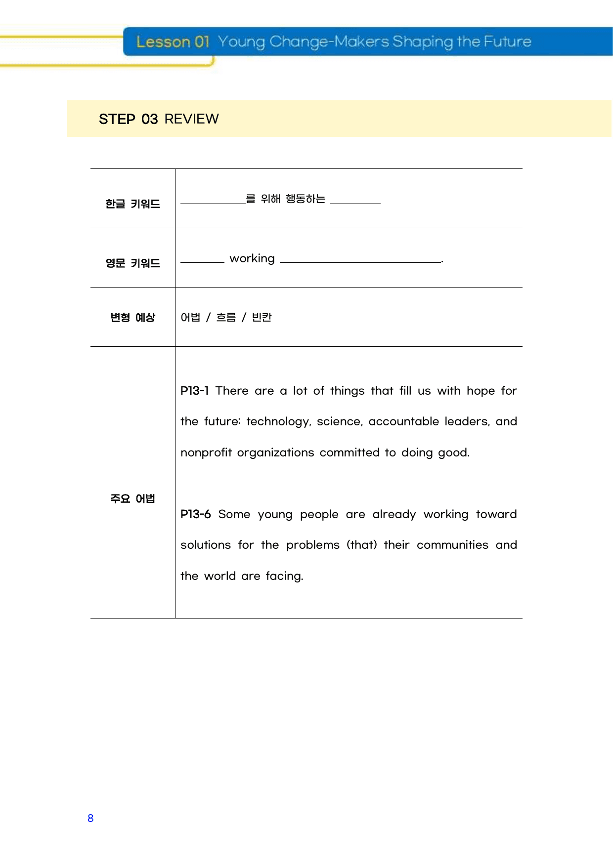 ★메가스터디 교과서 맞춤자료★ YBM(김) 공통영어2 1단원 _preview_undefined