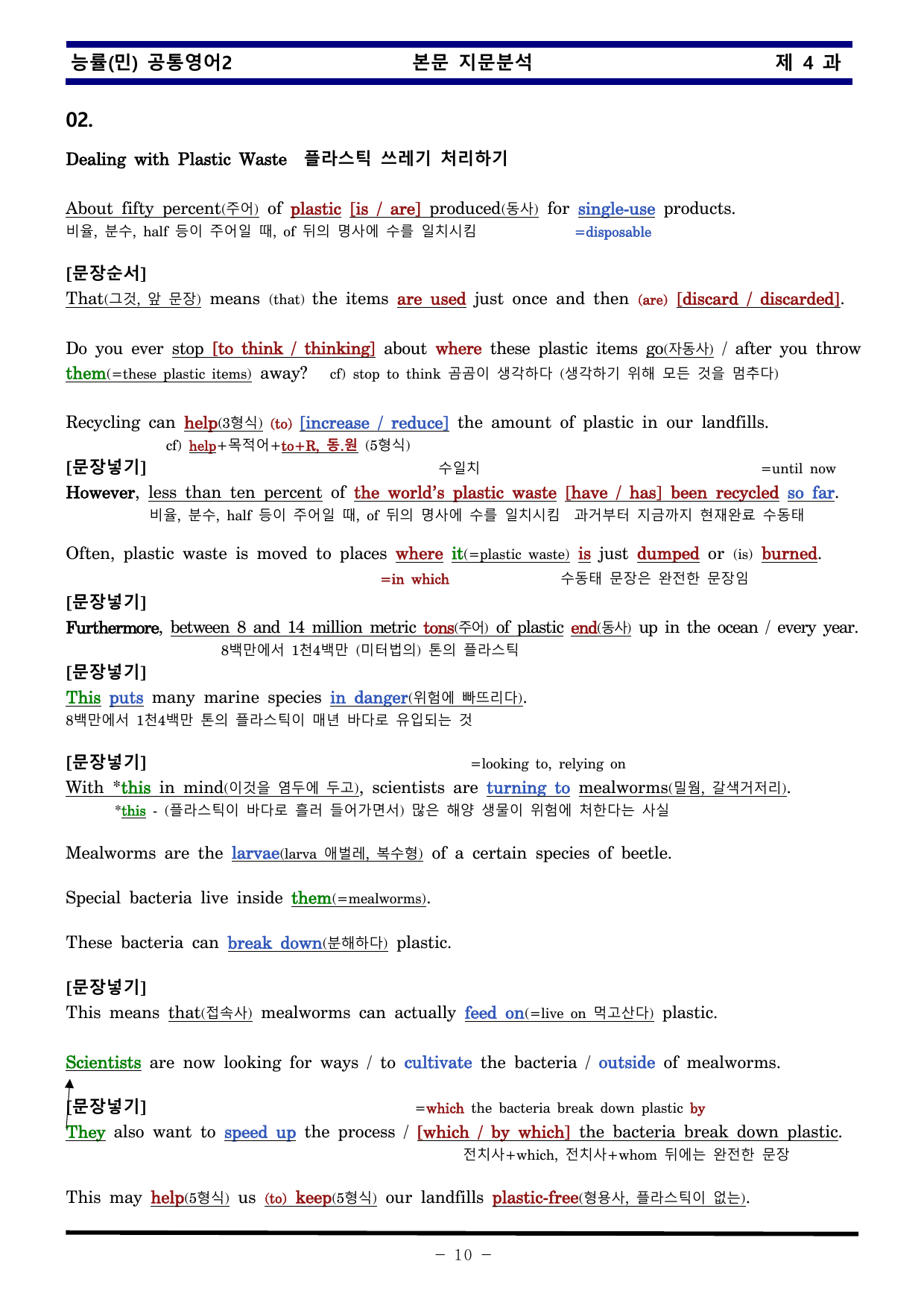 공통영어2 능률 민병천 4과 한권으로 끝내기_preview_undefined