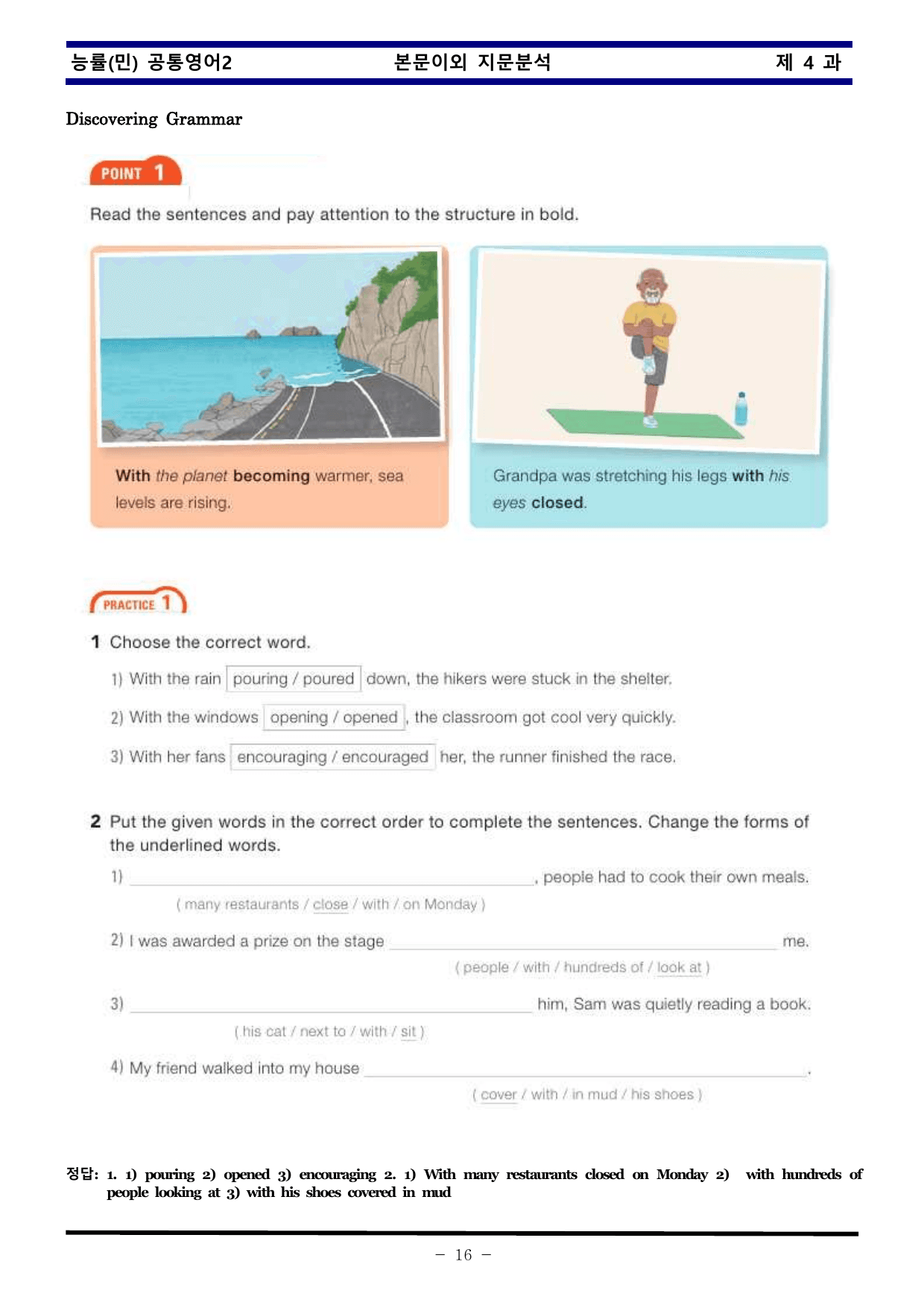 공통영어2 능률 민병천 4과 한권으로 끝내기_preview_undefined