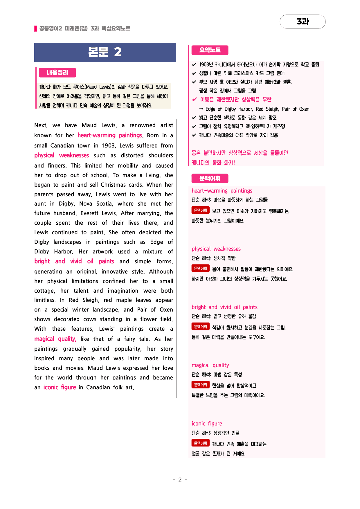 🩷미래엔김 3과 핵심요약노트+문법+백지연습지 (공영2) 대치동시크릿🩷_preview_undefined