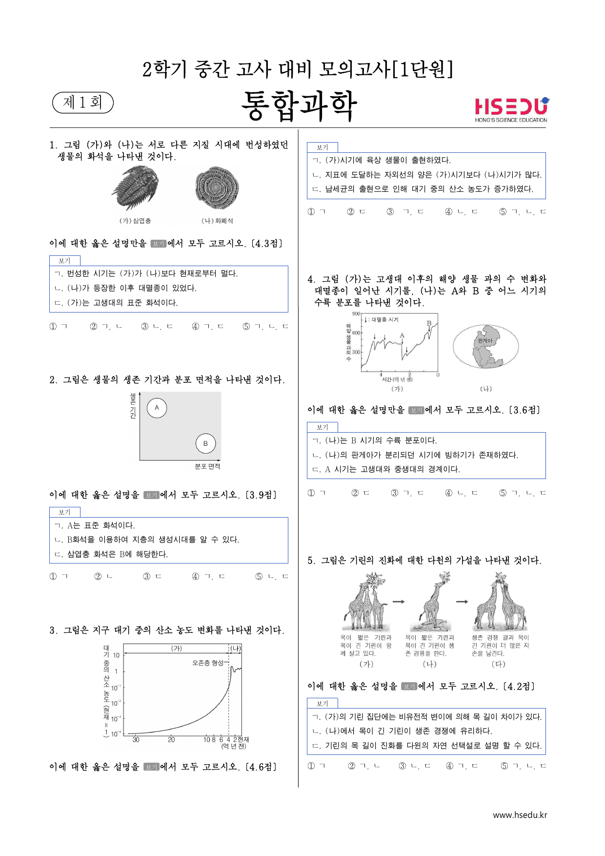 2학기 중간고사 대비 통합과학 2 1단원 전범위 모의고사 1회_preview_undefined