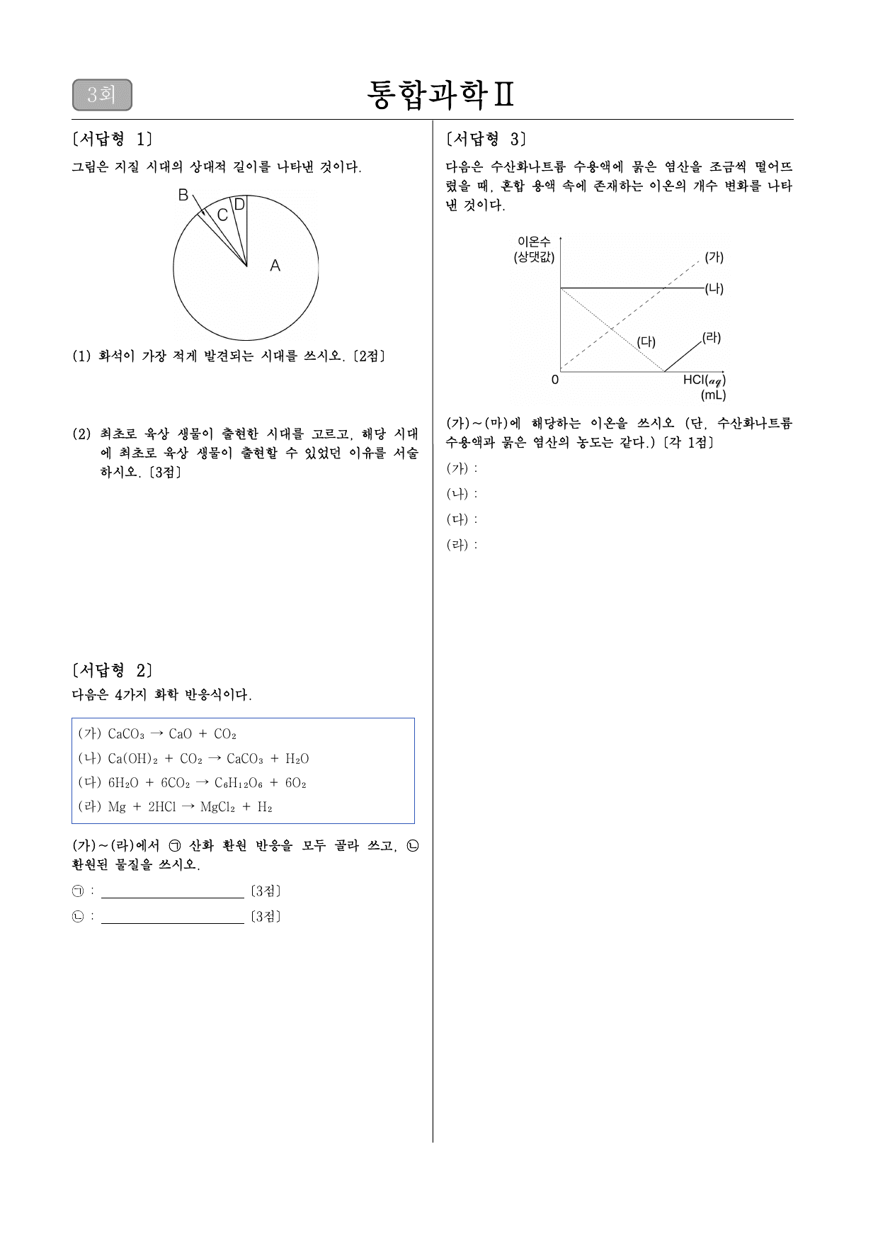2학기 중간고사 대비 통합과학 2 1단원 전범위 모의고사 3회_preview_undefined