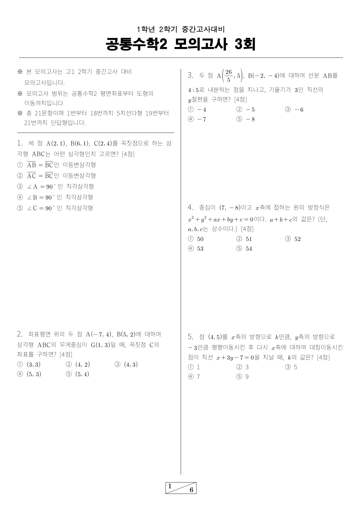 고1 2학기 중간고사 대비 모의고사 3회_preview_undefined