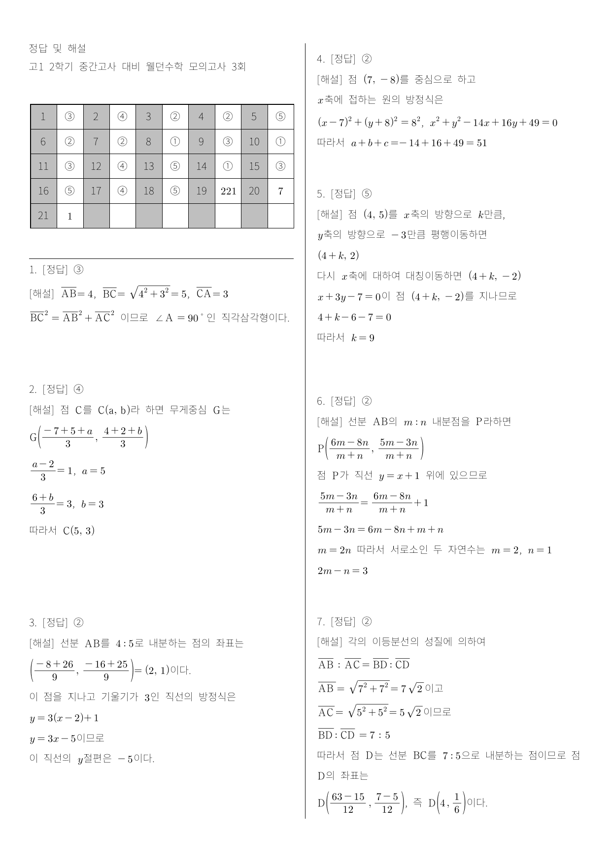 고1 2학기 중간고사 대비 모의고사 3회_preview_undefined