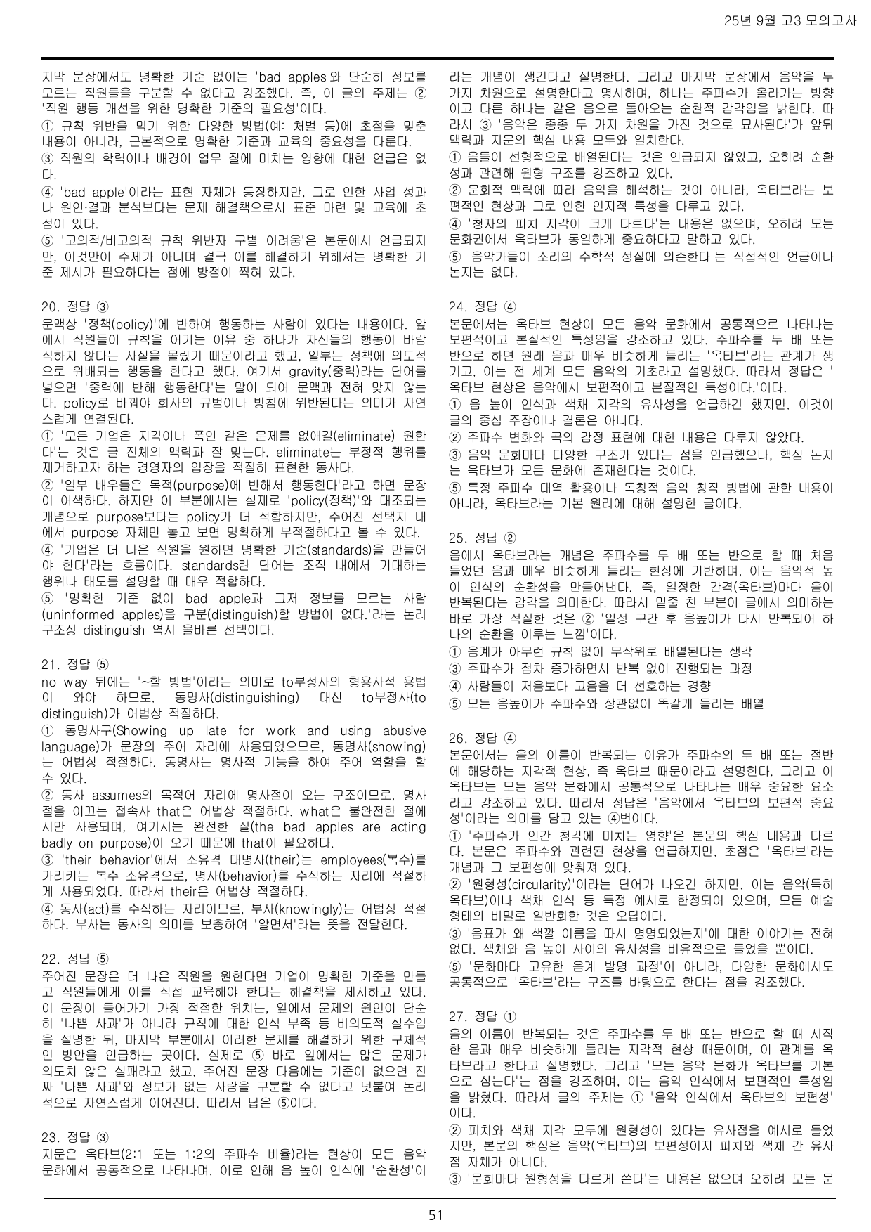 2025년 9월 고3 모의고사 수능영어 고난도 변형문제 총173문항_preview_undefined