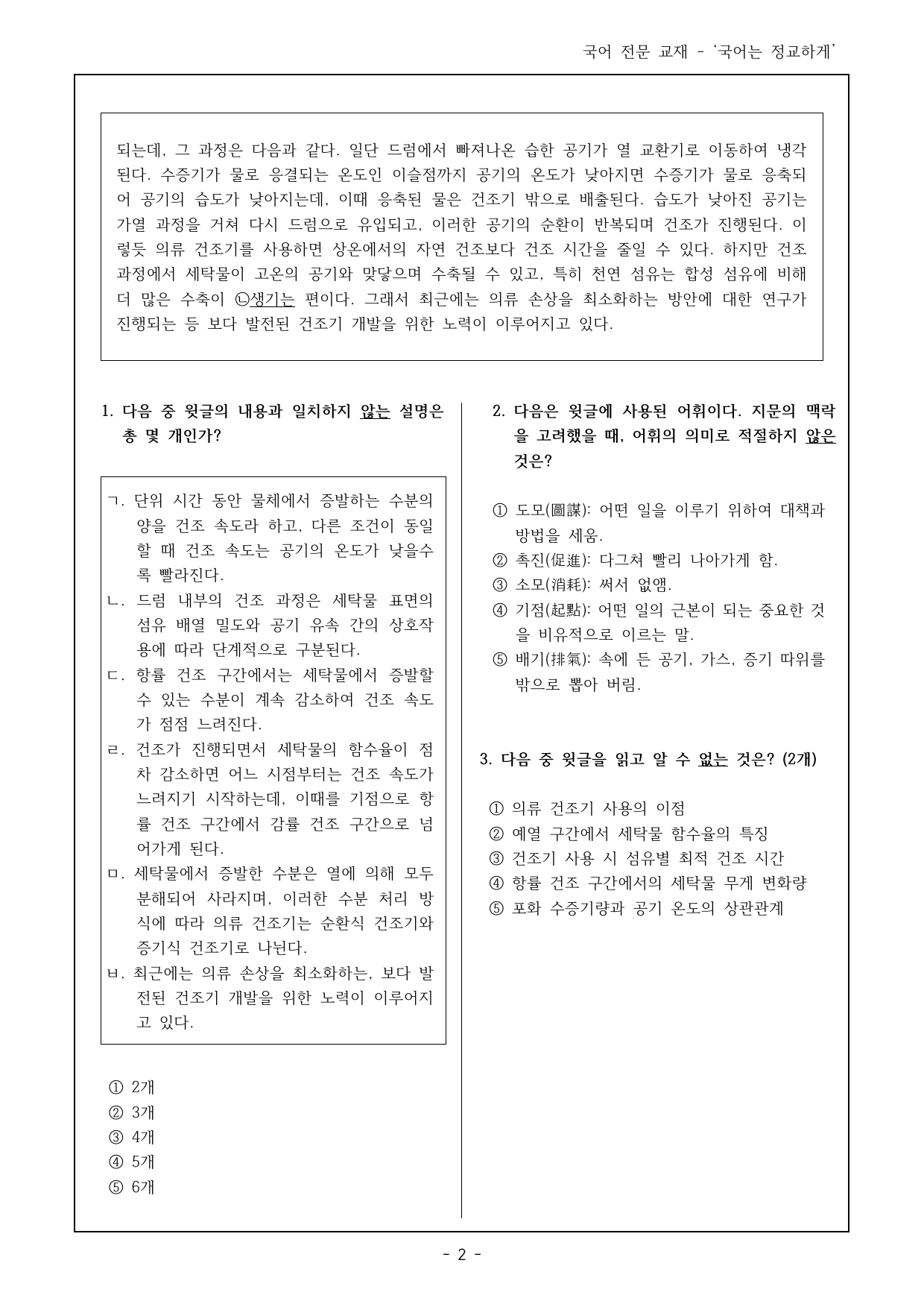 25년 9월 고2 22~26번 에너지 절감 기술 (건조기) 객관식 16제_preview_undefined
