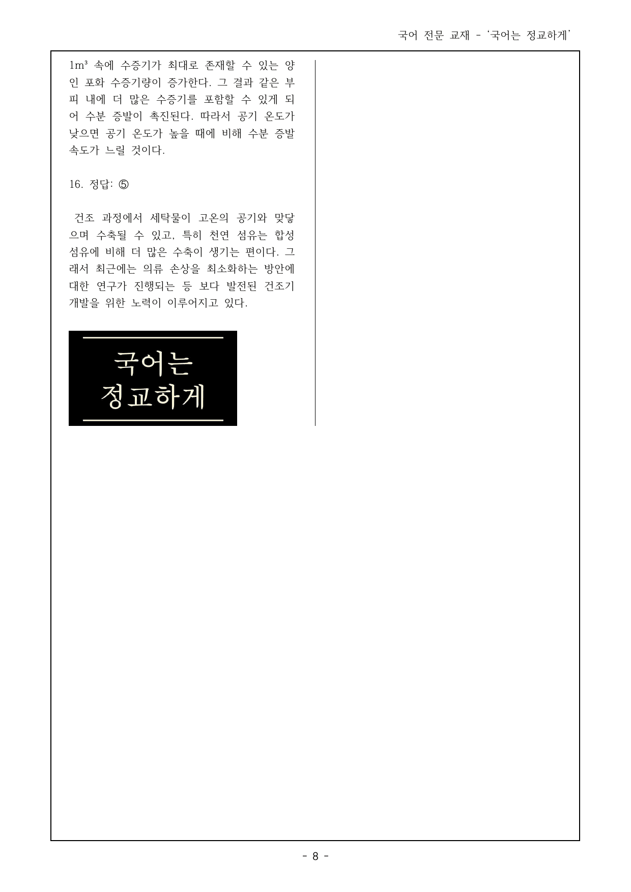 25년 9월 고2 22~26번 에너지 절감 기술 (건조기) 객관식 16제_preview_undefined
