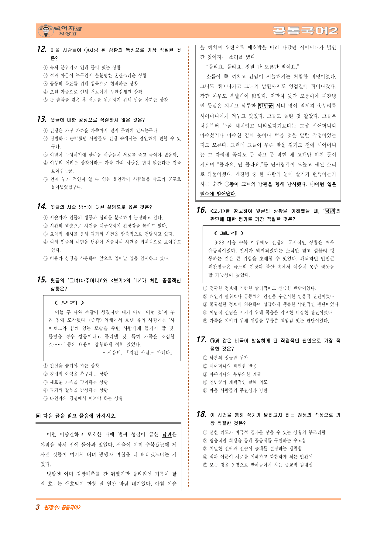 공국2 천재(수) 3.(4) 겨울 나들이(박완서) 변형 문제(50문제)_preview_undefined