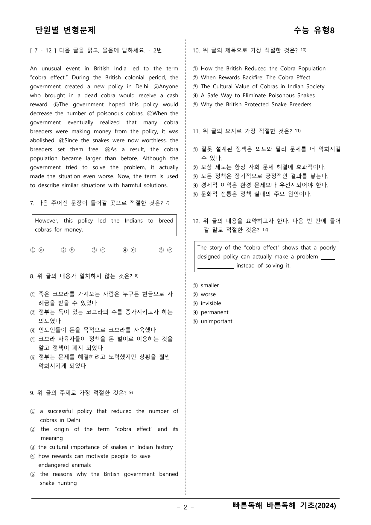 빠른독해 바른독해 기초세우기 수능유형 8단원 _preview_undefined