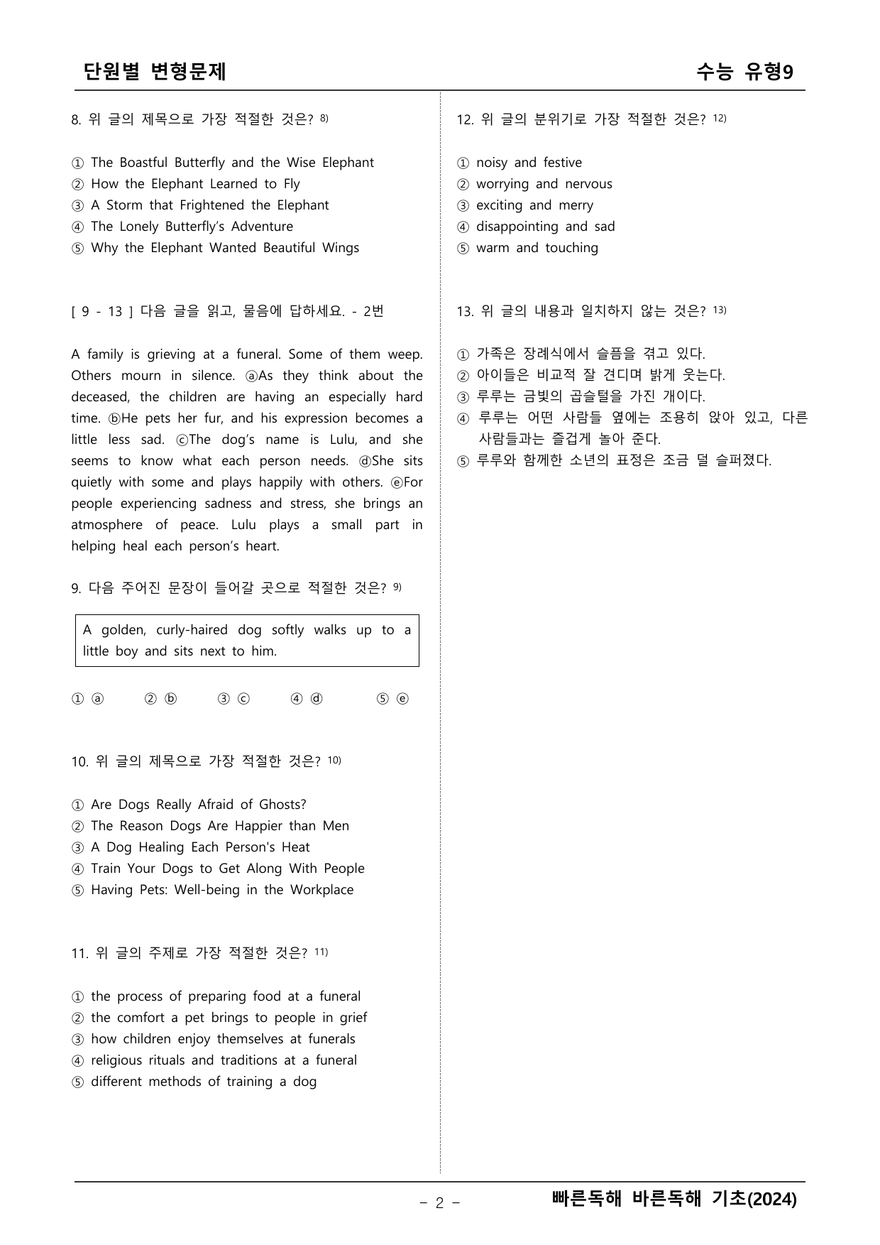 빠른독해 바른독해 기초세우기 수능유형 9단원 _preview_undefined