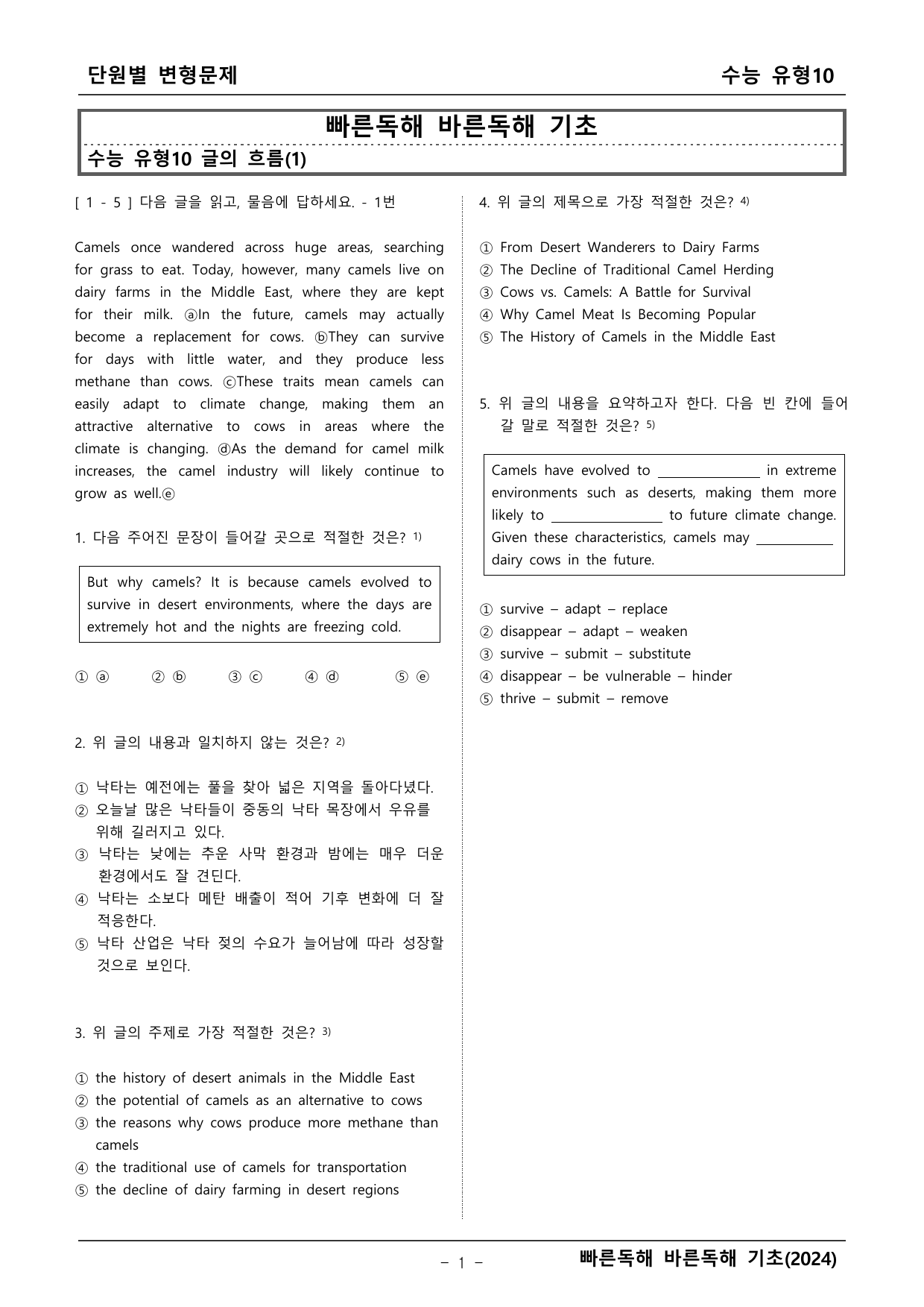 빠른독해 바른독해 기초세우기 수능유형 10단원 _preview_undefined