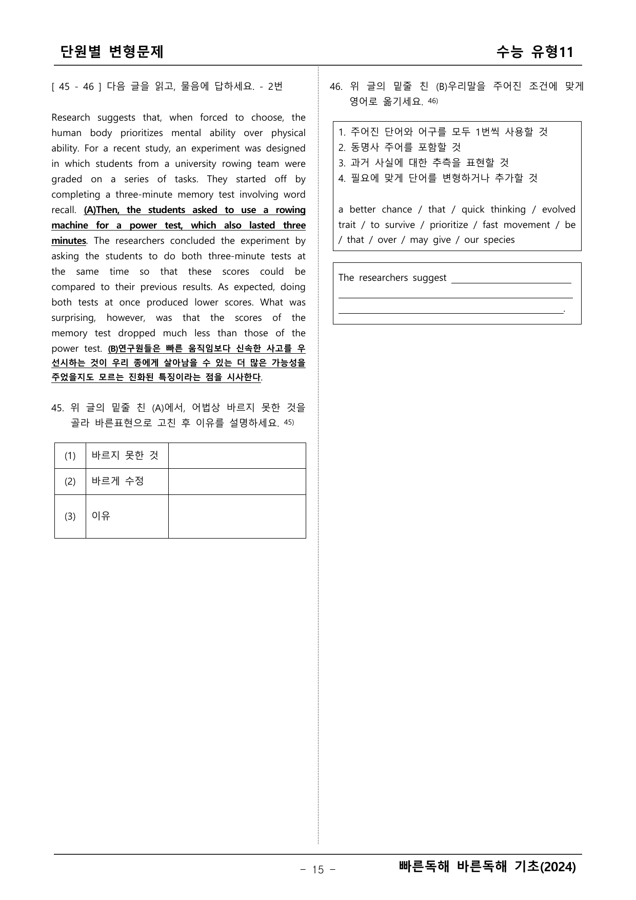 빠른독해 바른독해 기초세우기 수능유형 11단원 _preview_undefined