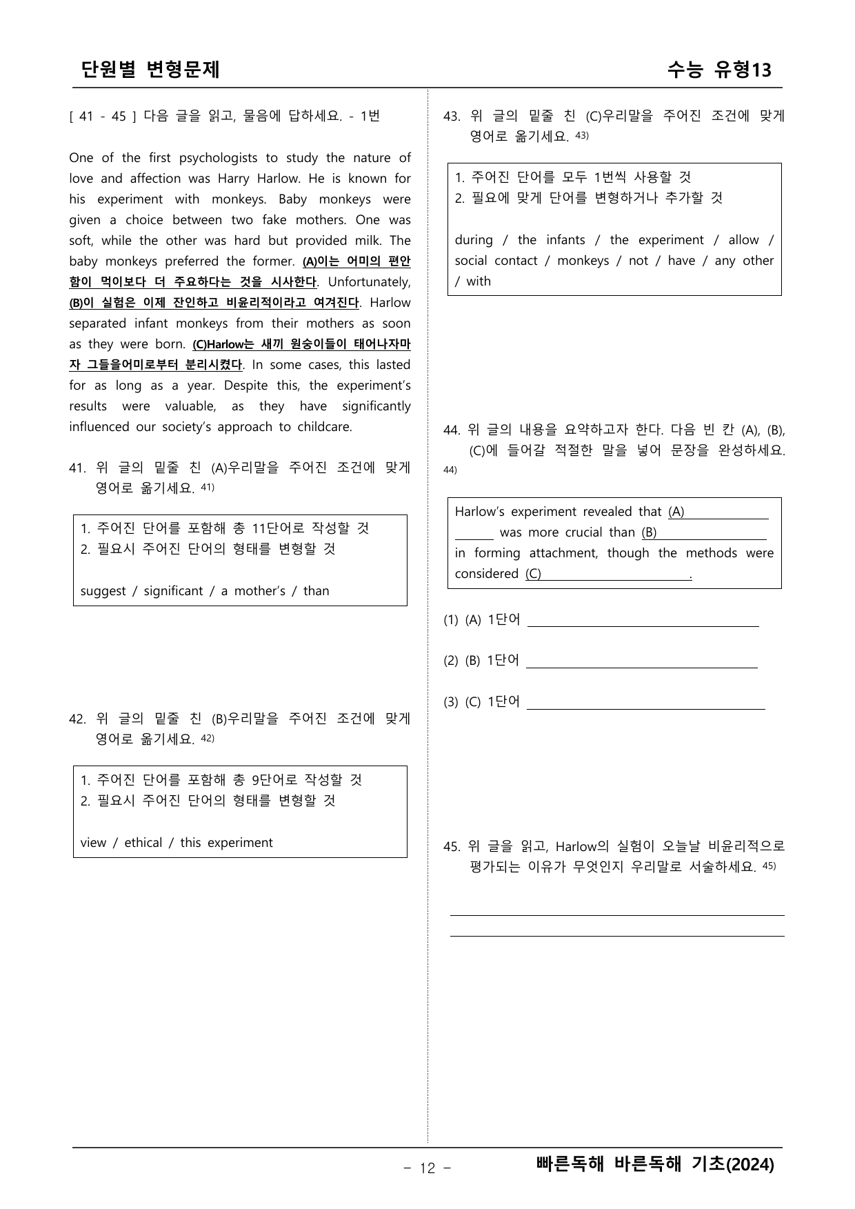빠른독해 바른독해 기초세우기 수능유형 13단원 _preview_undefined