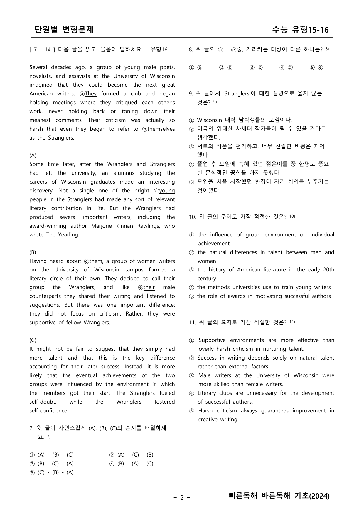 빠른독해 바른독해 기초세우기 수능유형 15-16단원 _preview_undefined