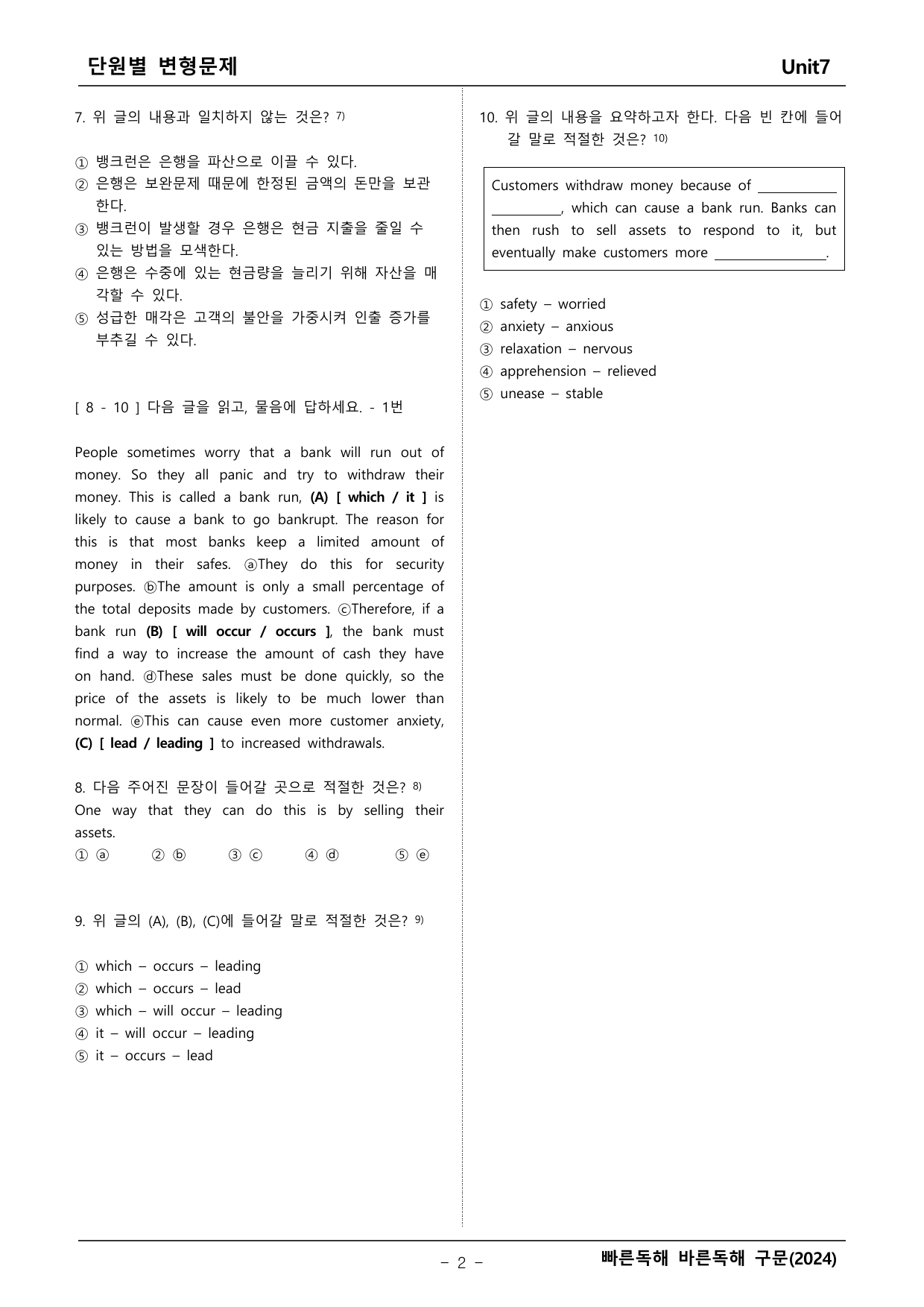 빠른독해 바른독해 구문독해 7단원 변형문제 _preview_undefined
