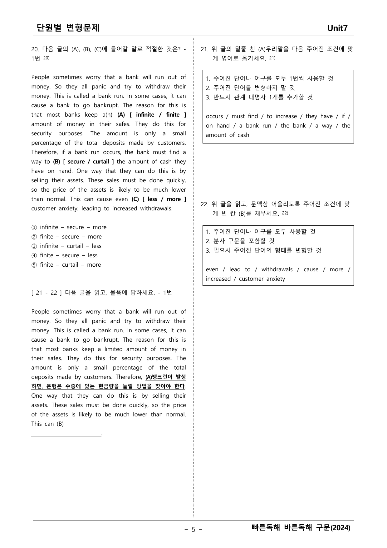 빠른독해 바른독해 구문독해 7단원 변형문제 _preview_undefined