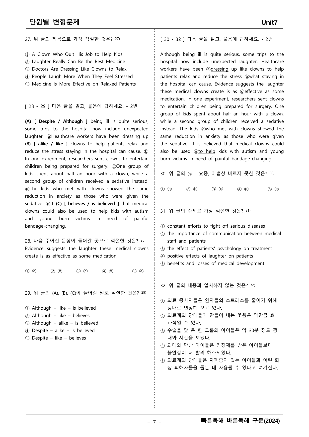빠른독해 바른독해 구문독해 7단원 변형문제 _preview_undefined