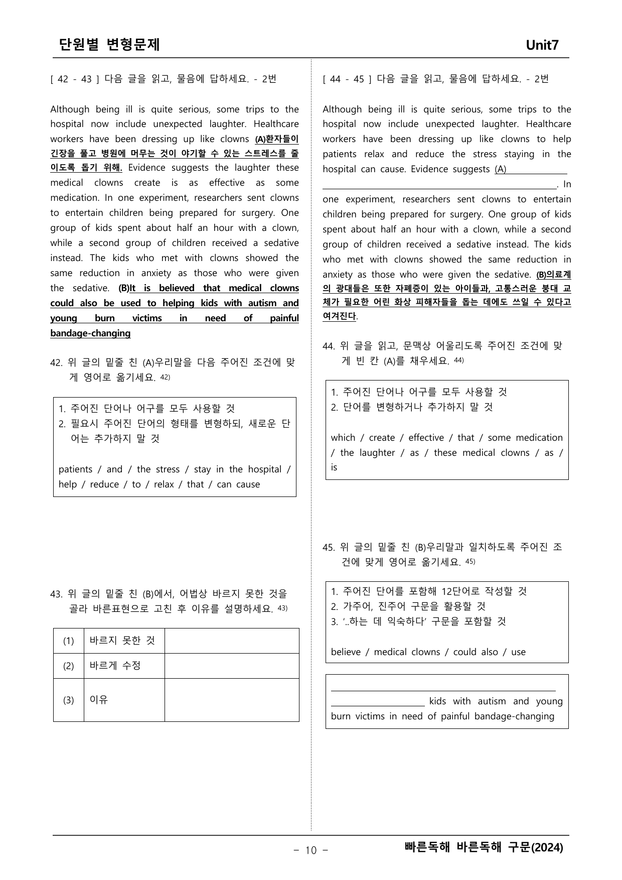 빠른독해 바른독해 구문독해 7단원 변형문제 _preview_undefined
