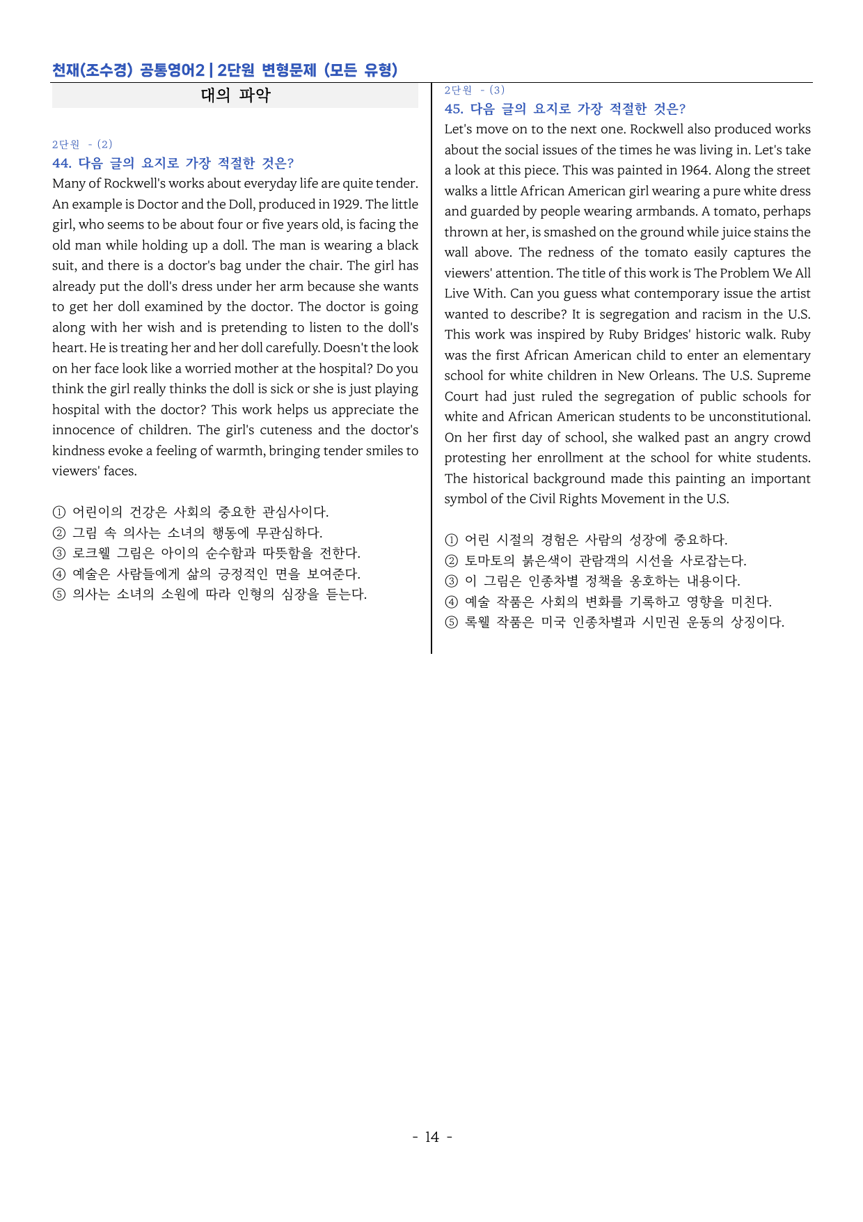천재(조) 공통영어2_2단원 변형문제 (모든유형) 201제_이지이너프영어_preview_undefined