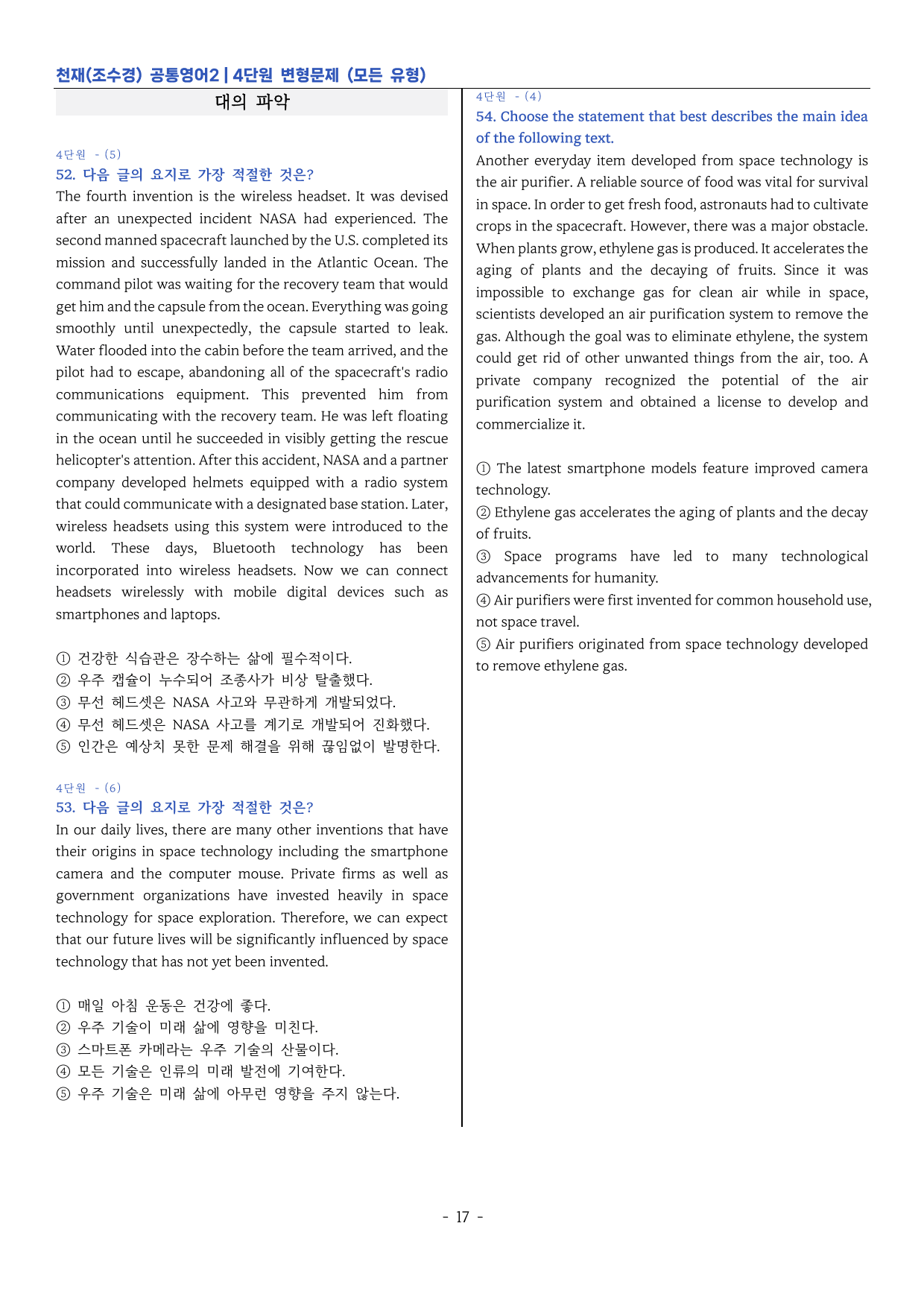천재(조) 공통영어2_4단원 변형문제 (모든유형) 232제_이지이너프영어_preview_undefined