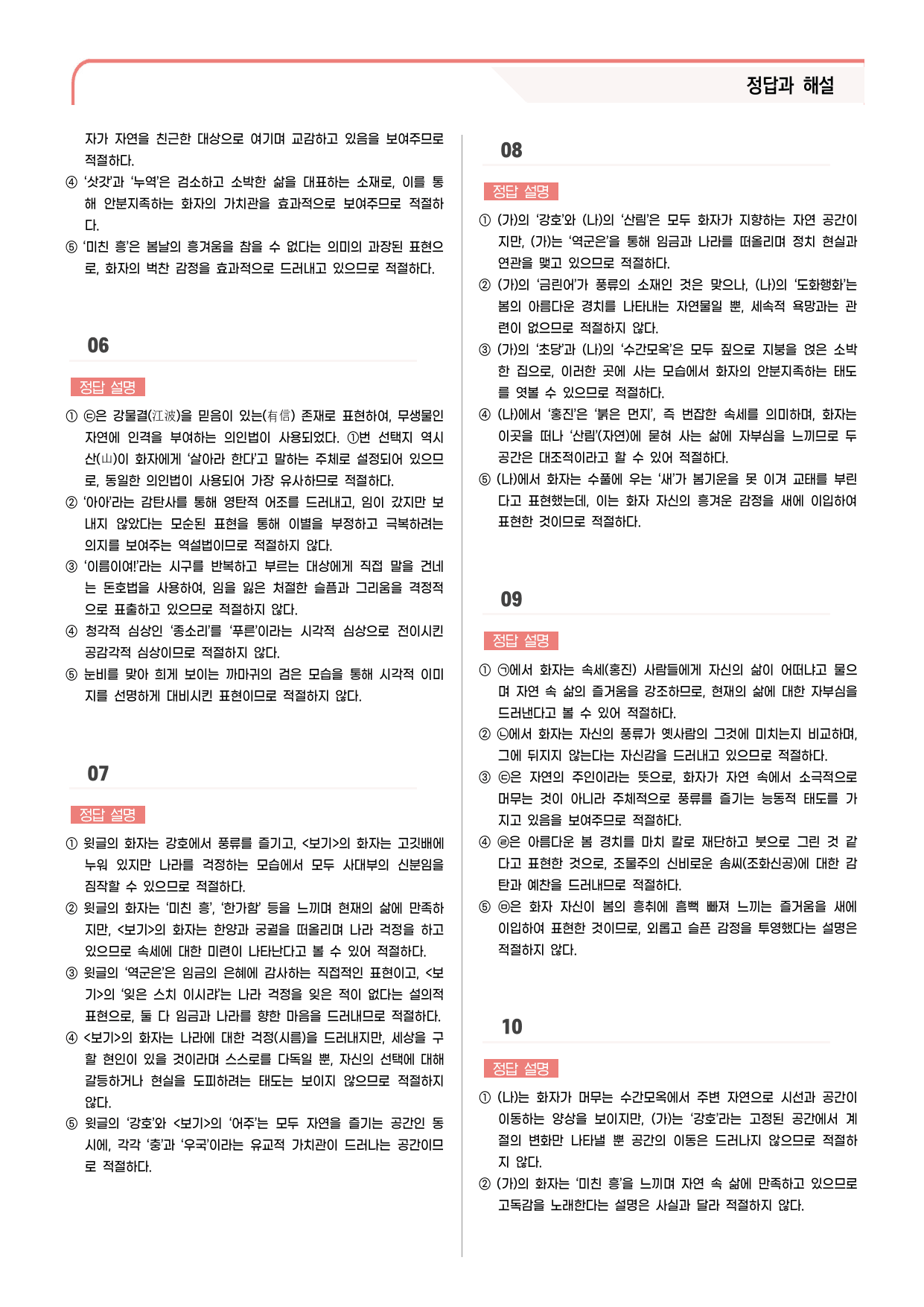 30문항) 비상(박) 공통국어2 4-(2) 강호사시가 _preview_undefined