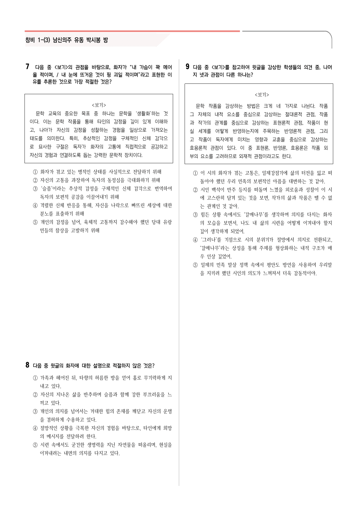 30문항) 창비 공통국어2 1-(3)남 신의주 유동 박씨봉 방 _preview_undefined