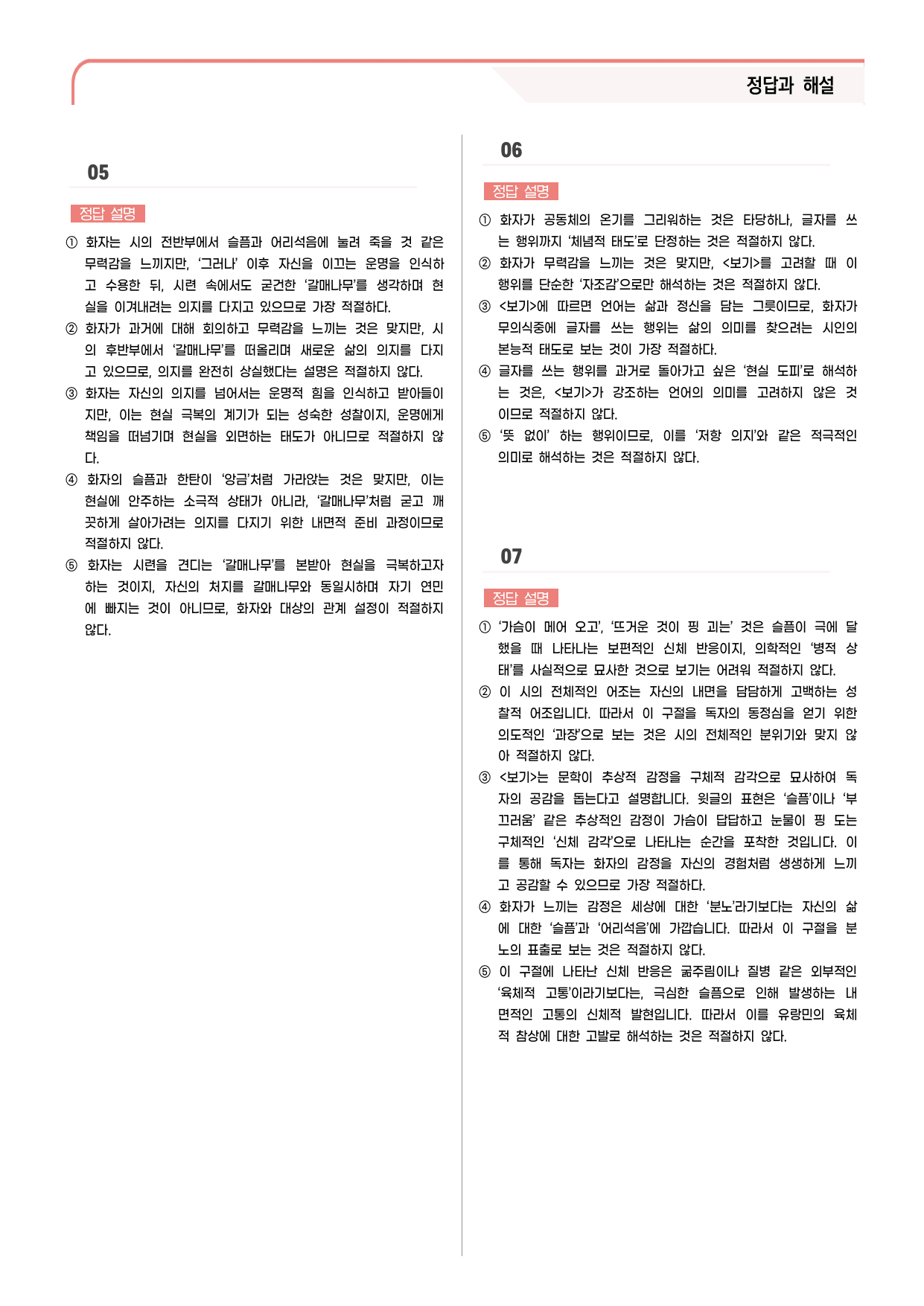 30문항) 창비 공통국어2 1-(3)남 신의주 유동 박씨봉 방 _preview_undefined