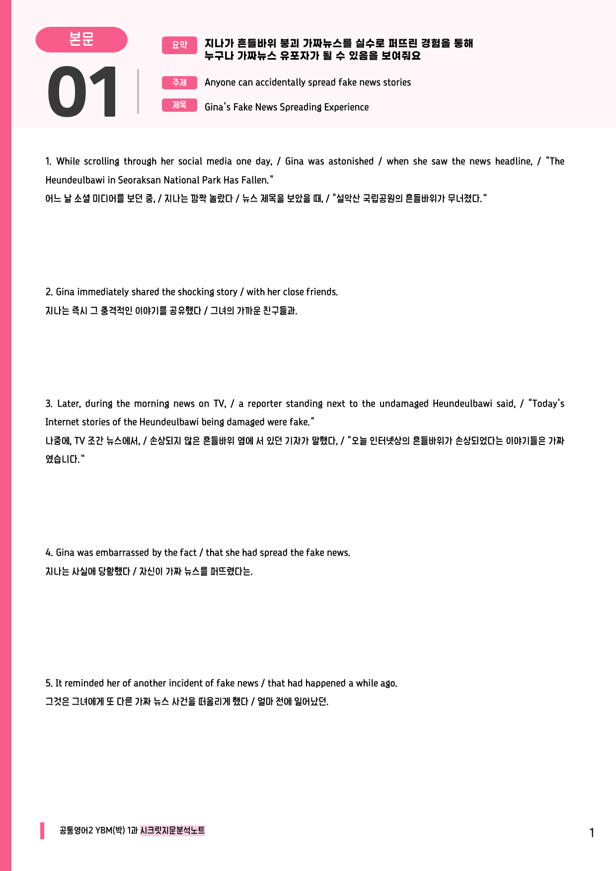 🩷공통2 YBM(박) 1과 시크릿지문분석노트+깔끔직전보강자료🩷_preview_undefined