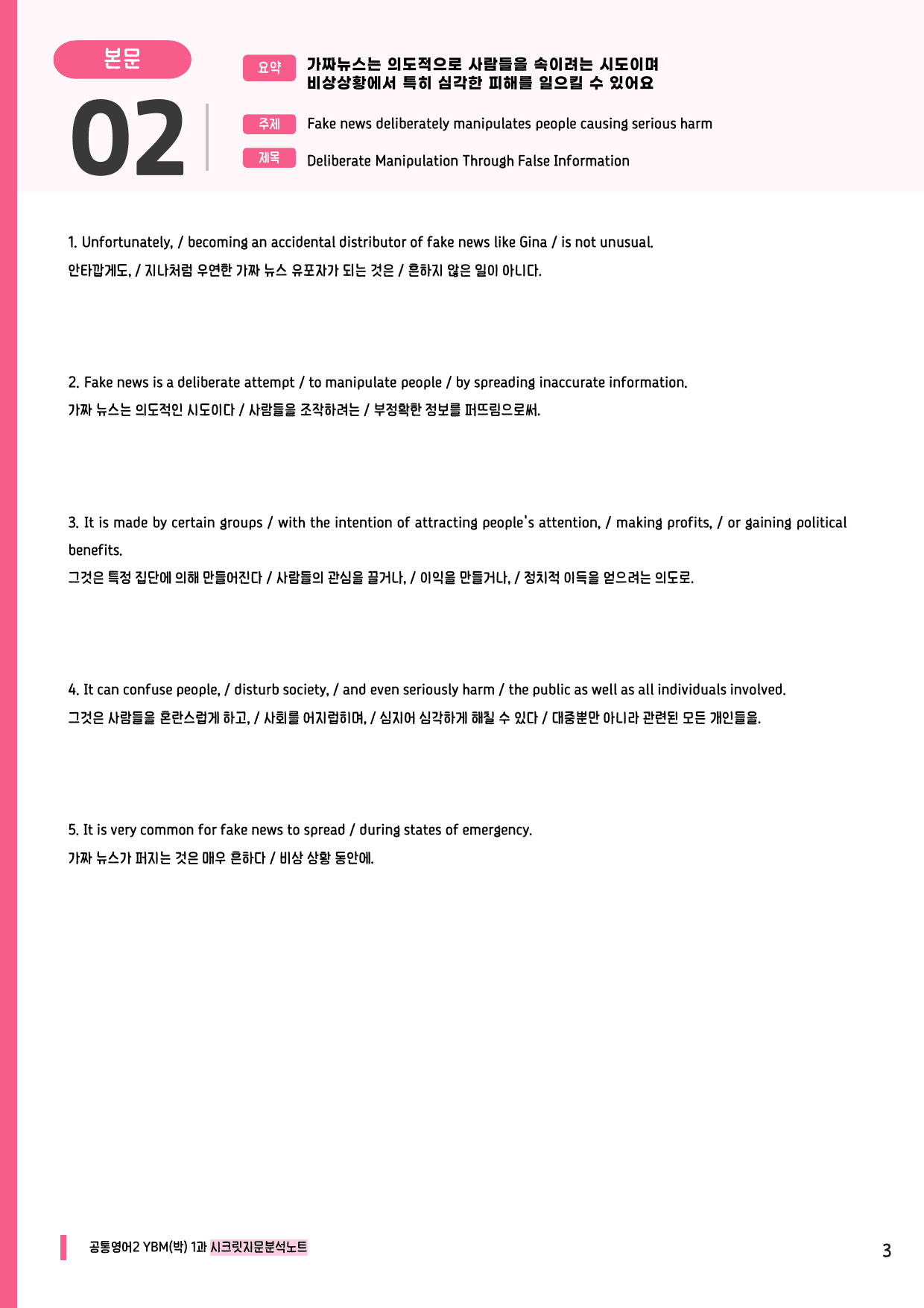 🩷공통2 YBM(박) 1과 시크릿지문분석노트+깔끔직전보강자료🩷_preview_undefined