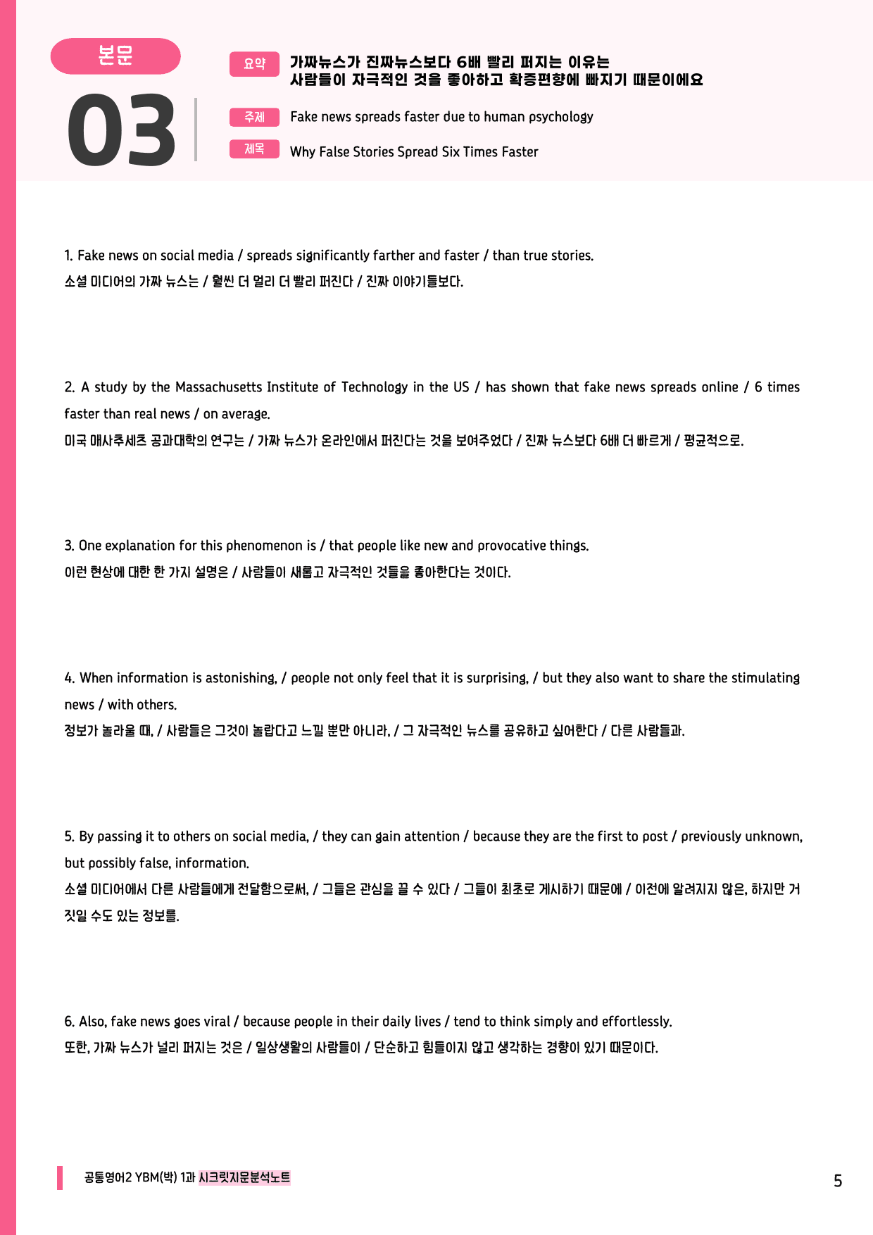 🩷공통2 YBM(박) 1과 시크릿지문분석노트+깔끔직전보강자료🩷_preview_undefined