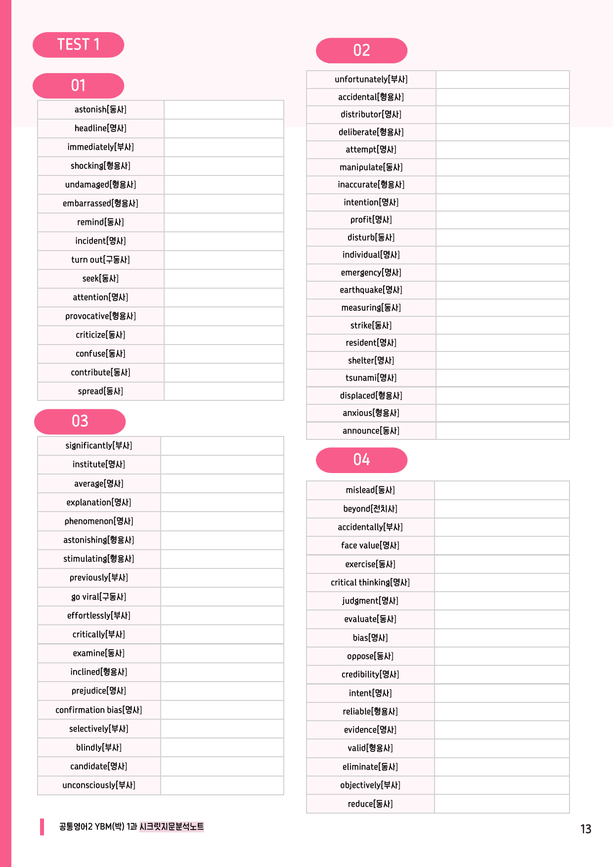 🩷공통2 YBM(박) 1과 시크릿지문분석노트+깔끔직전보강자료🩷_preview_undefined