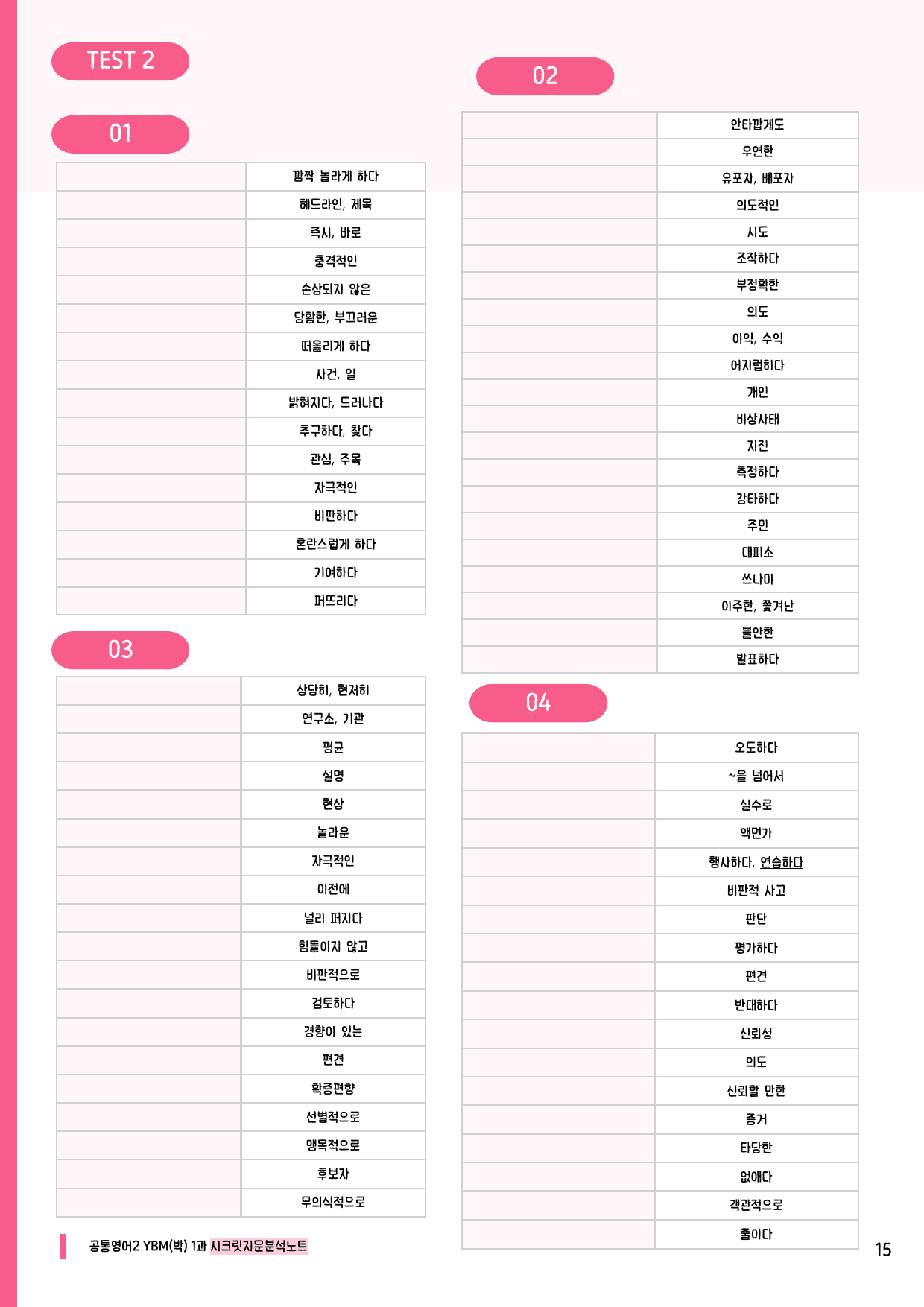 🩷공통2 YBM(박) 1과 시크릿지문분석노트+깔끔직전보강자료🩷_preview_undefined