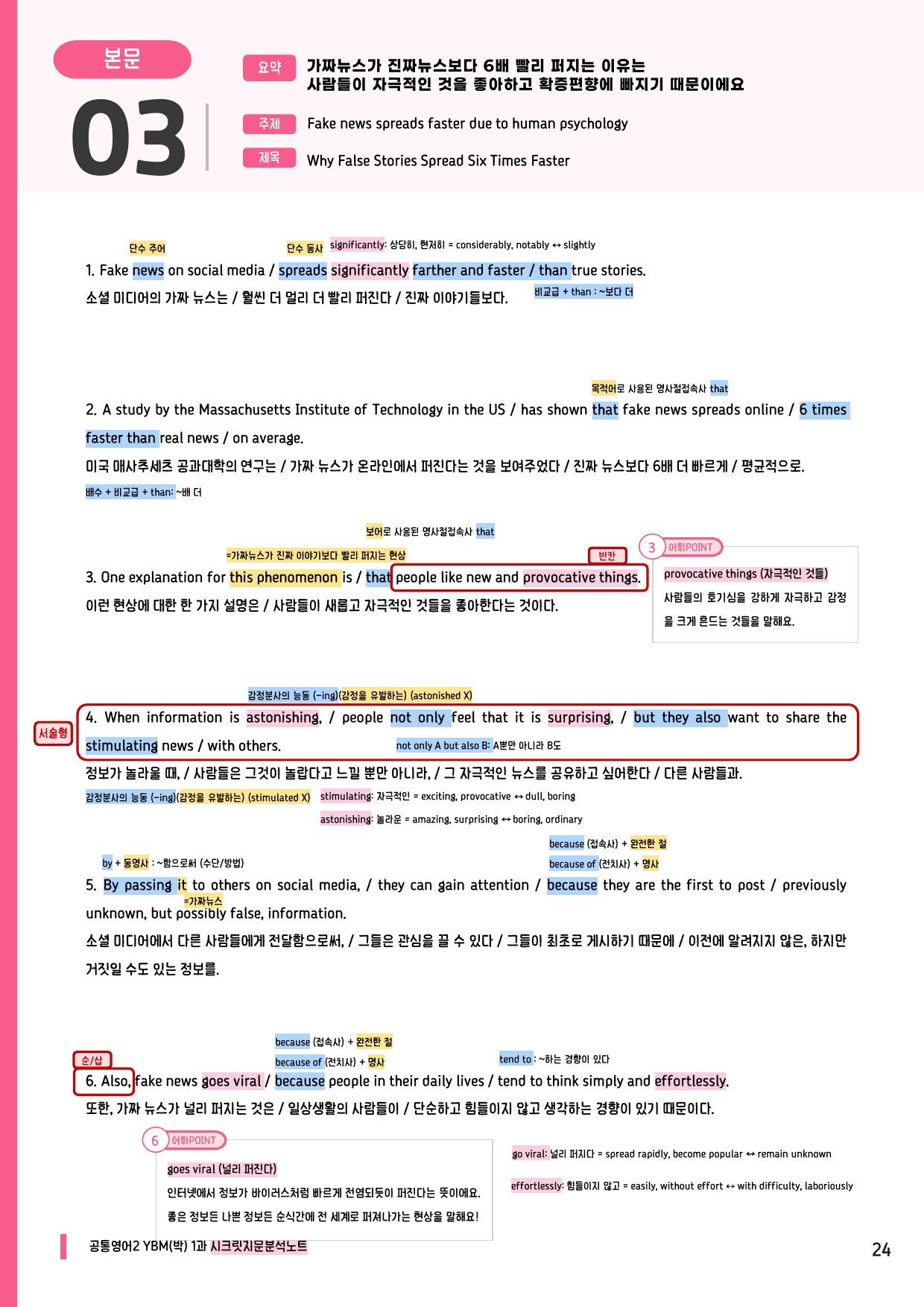 🩷공통2 YBM(박) 1과 시크릿지문분석노트+깔끔직전보강자료🩷_preview_undefined