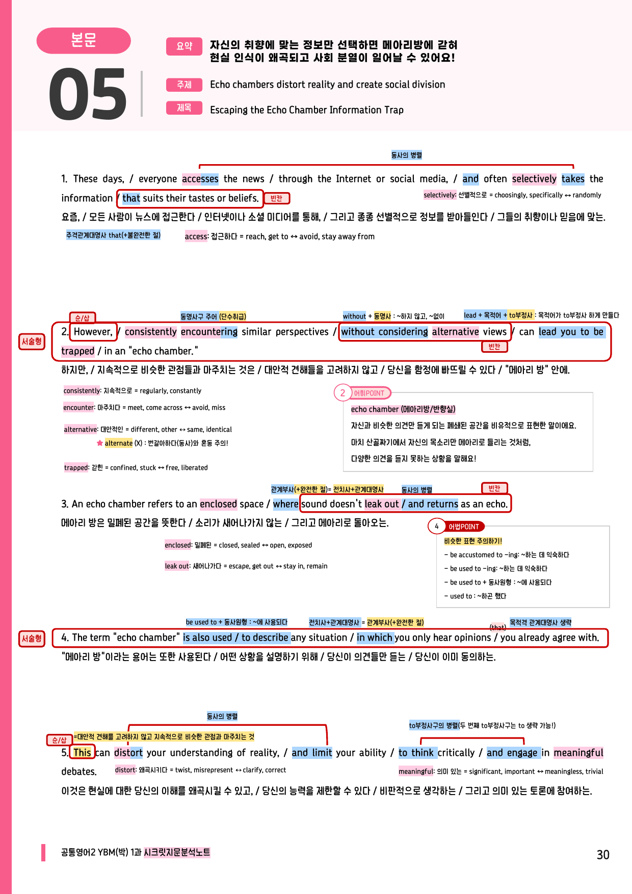 🩷공통2 YBM(박) 1과 시크릿지문분석노트+깔끔직전보강자료🩷_preview_undefined