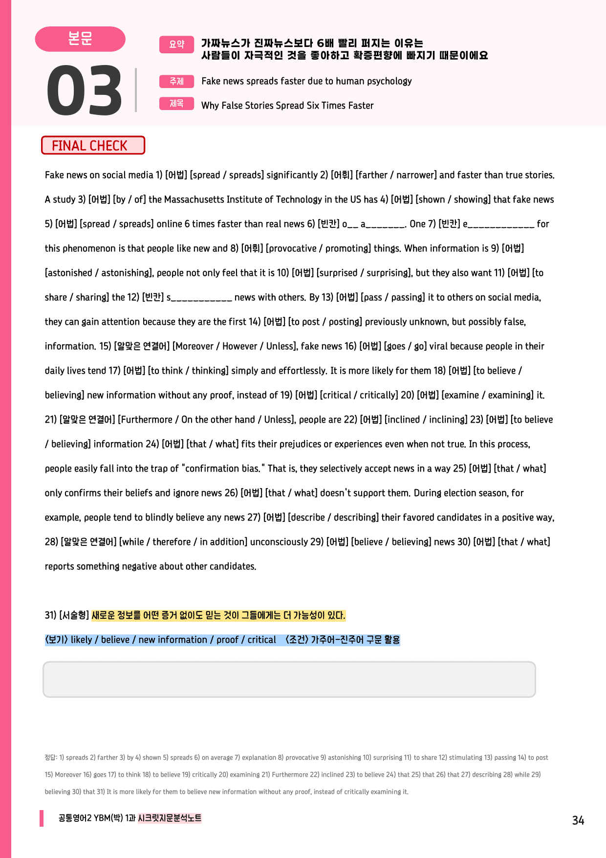 🩷공통2 YBM(박) 1과 시크릿지문분석노트+깔끔직전보강자료🩷_preview_undefined