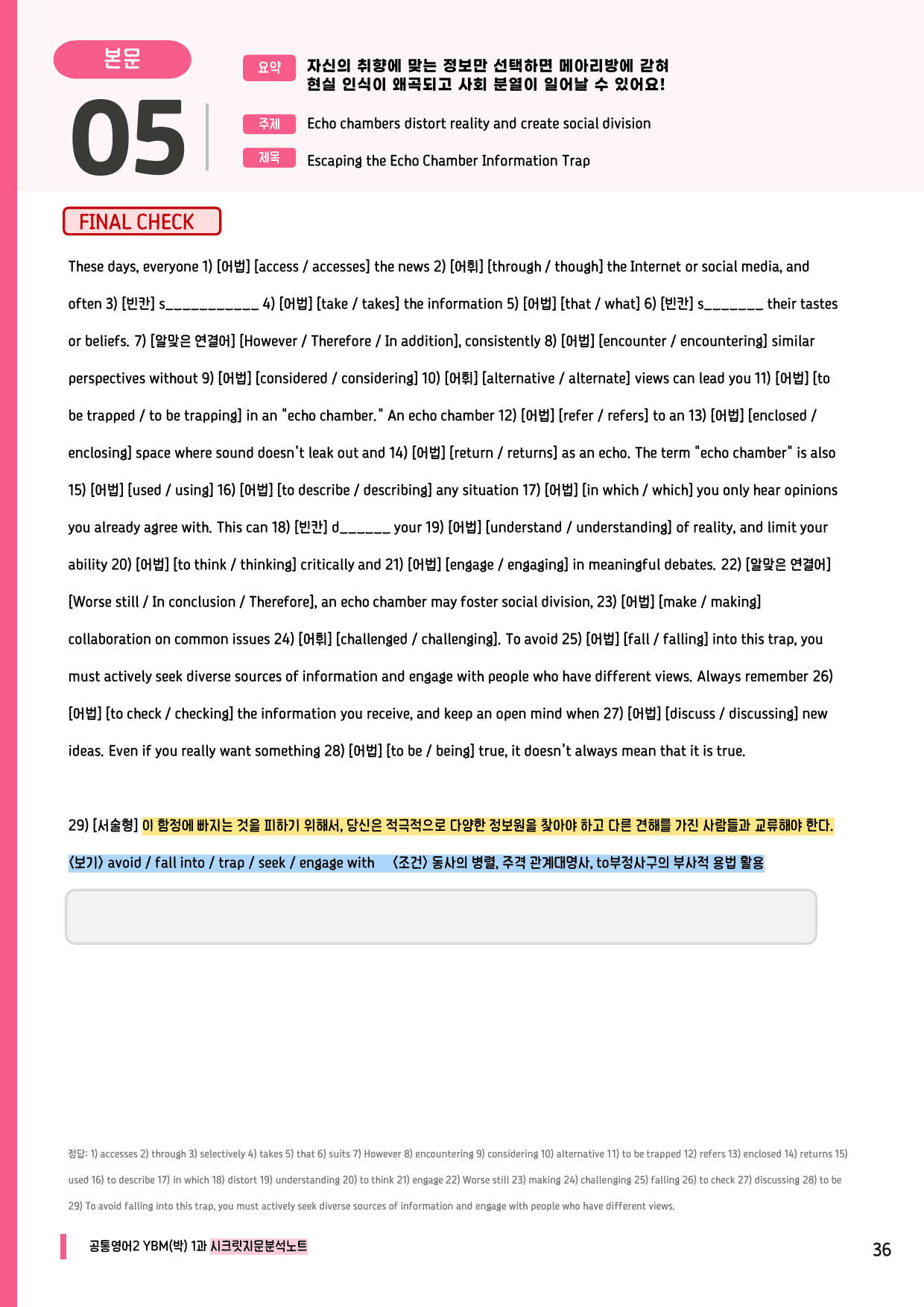 🩷공통2 YBM(박) 1과 시크릿지문분석노트+깔끔직전보강자료🩷_preview_undefined
