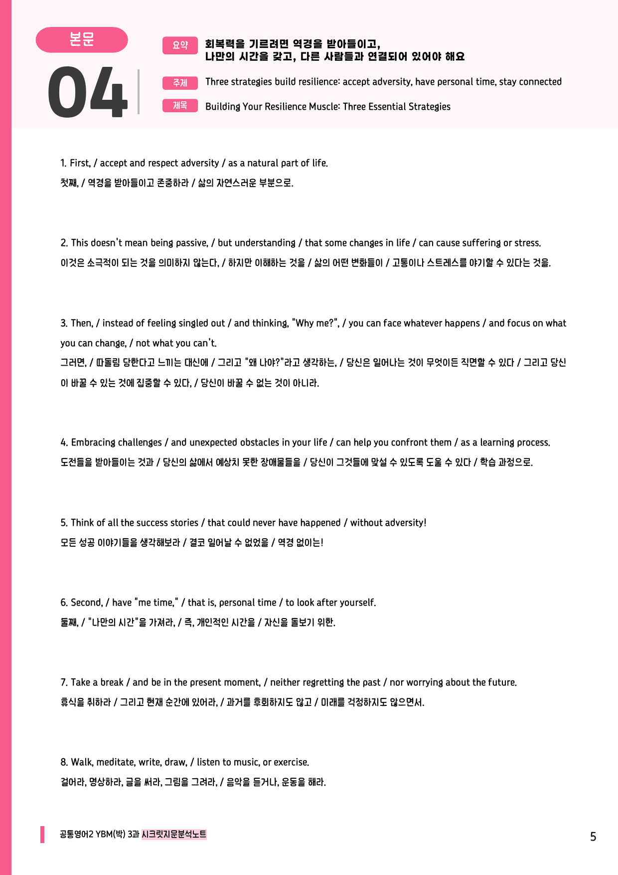 🩷공통2 YBM(박) 3과 시크릿지문분석노트+깔끔직전보강자료🩷_preview_undefined