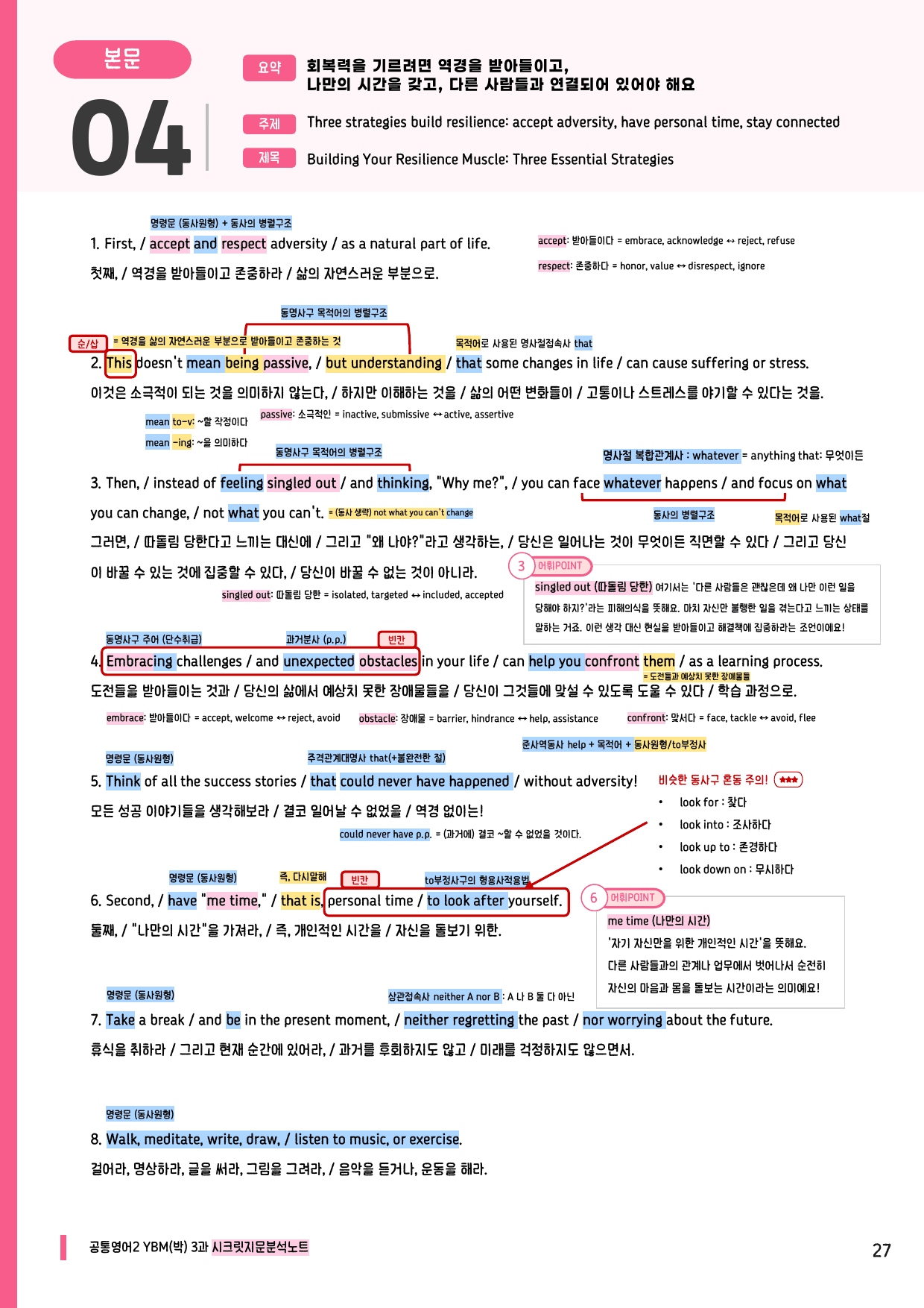 🩷공통2 YBM(박) 3과 시크릿지문분석노트+깔끔직전보강자료🩷_preview_undefined