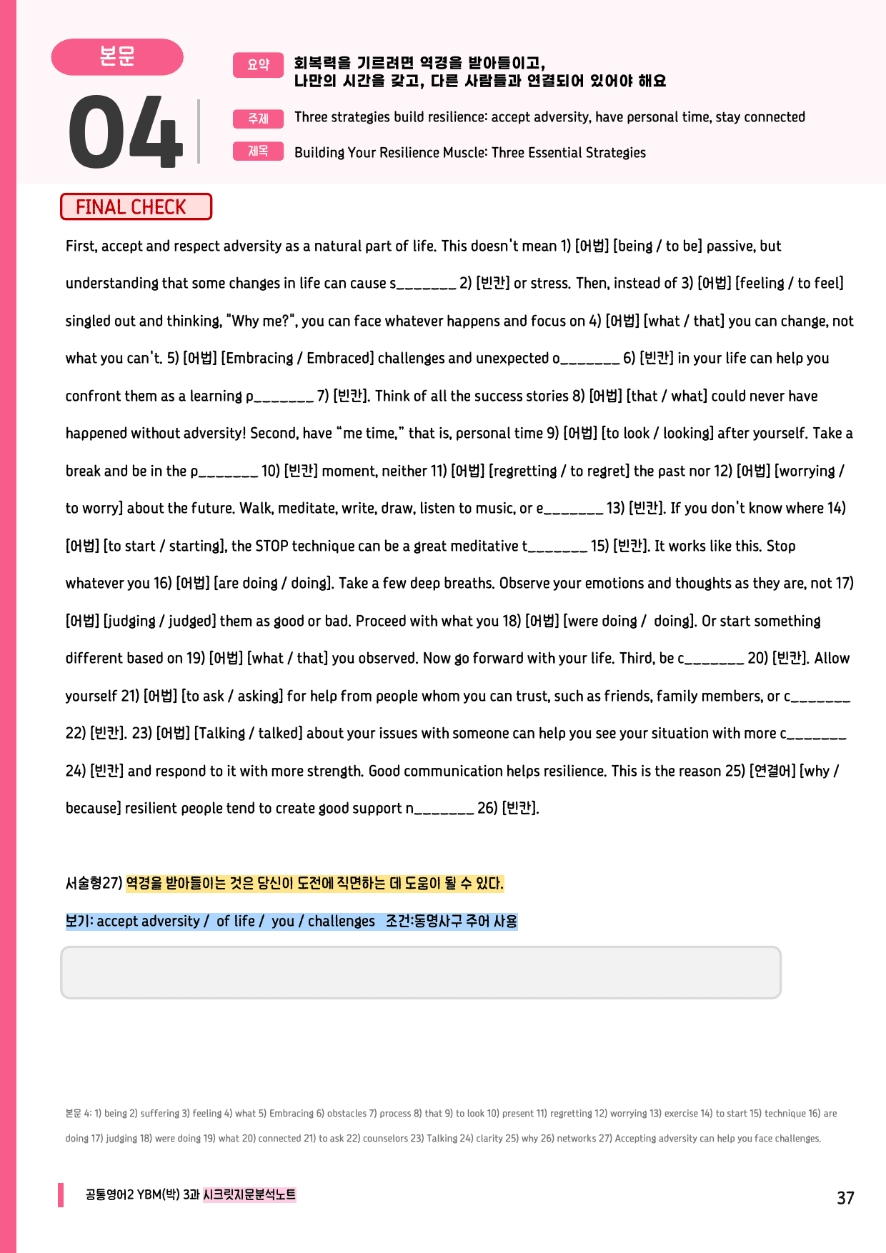 🩷공통2 YBM(박) 3과 시크릿지문분석노트+깔끔직전보강자료🩷_preview_undefined