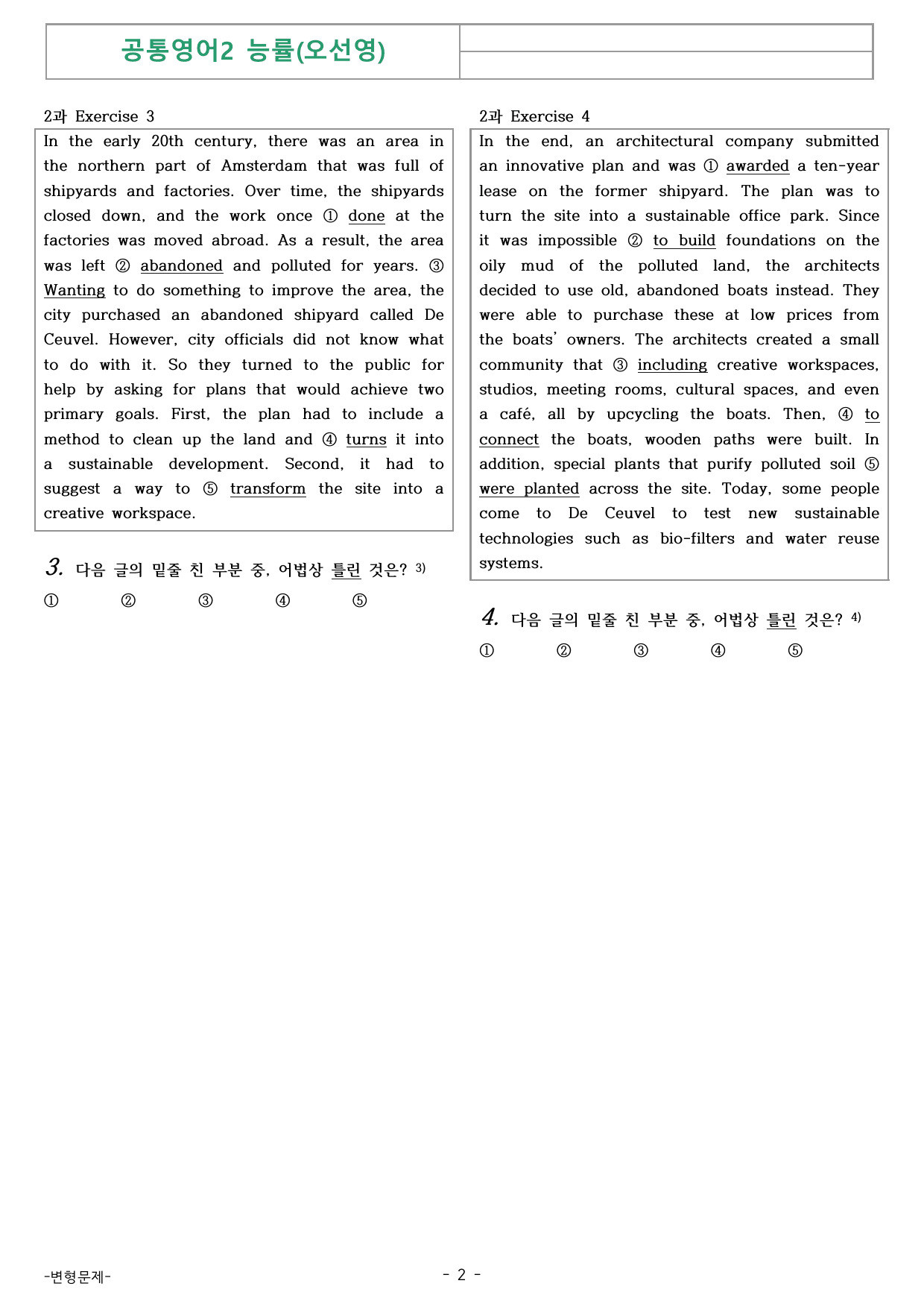 공통영어2 능률(오선영) 변형문제 2과 객34 서10 총44문항_preview_undefined