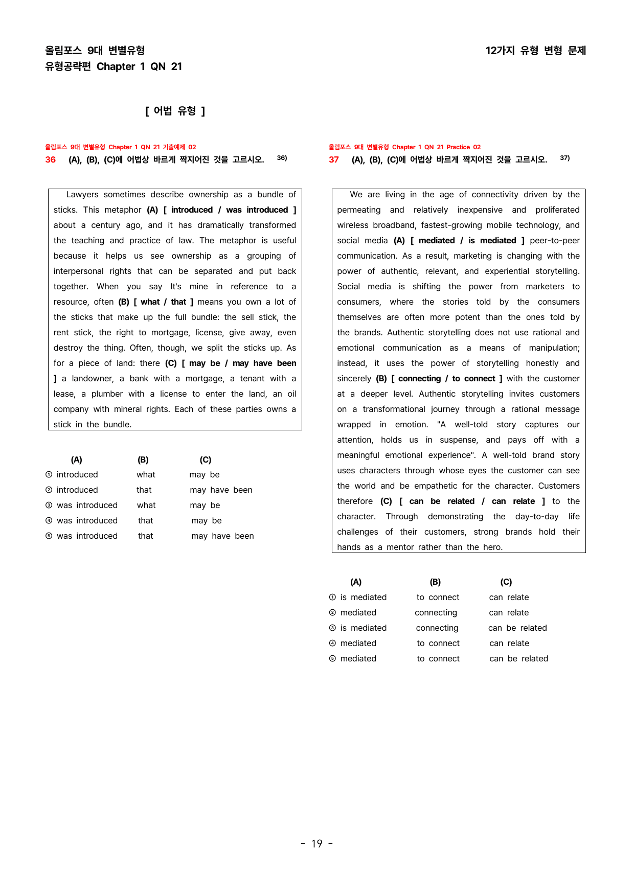 (대치동1등급) 올림포스 9대변별 변형문제 Chapter 1 QN21_preview_undefined