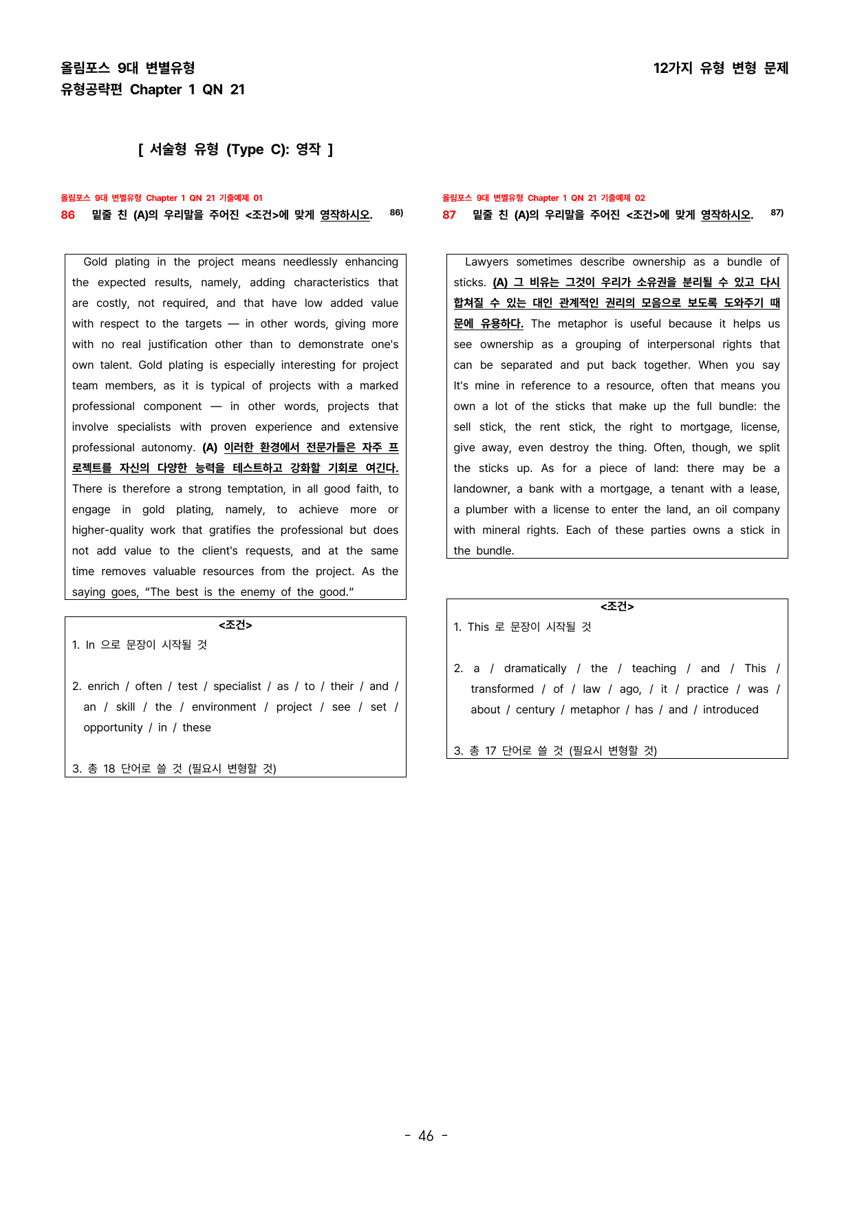 (대치동1등급) 올림포스 9대변별 변형문제 Chapter 1 QN21_preview_undefined