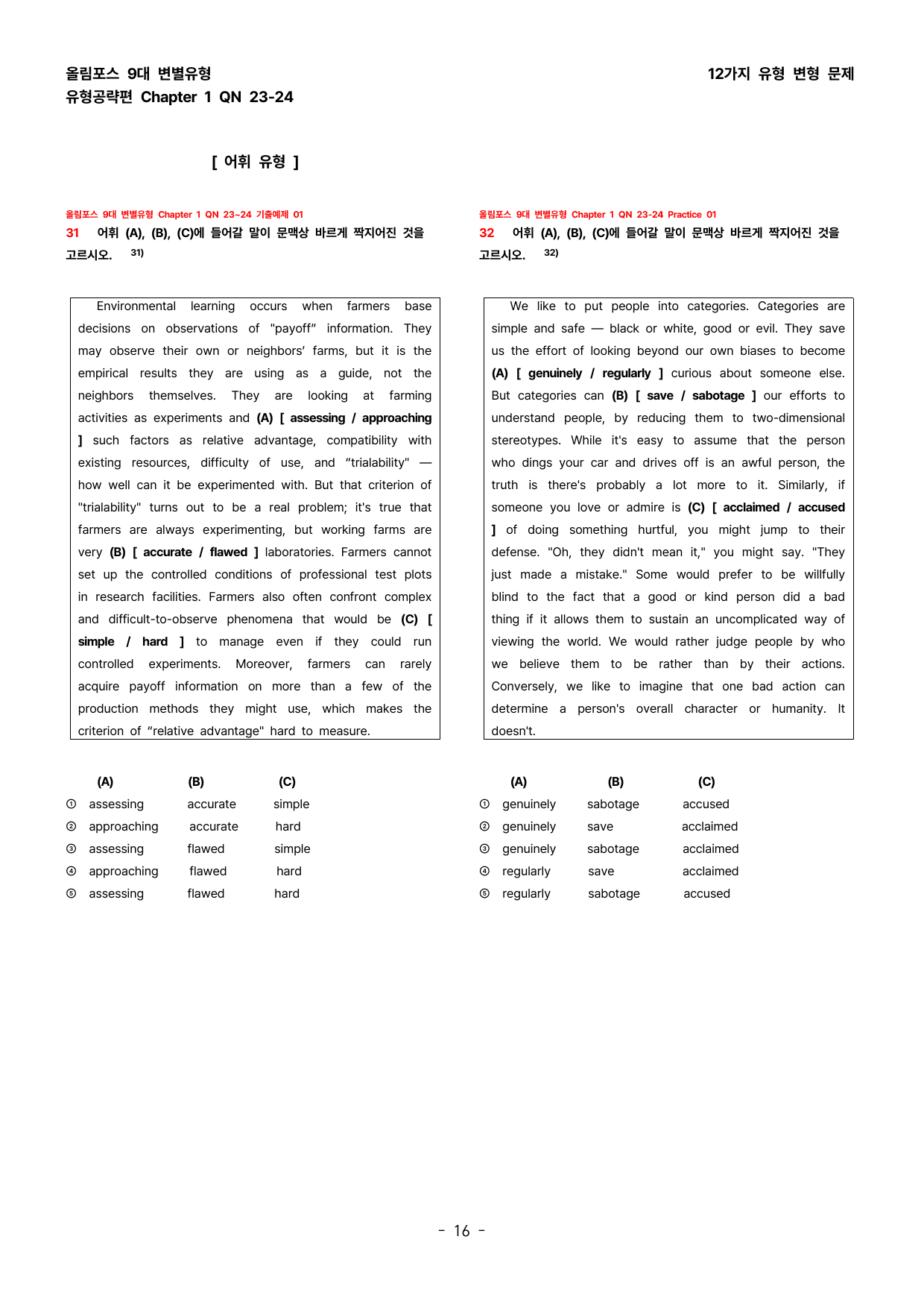 (대치동1등급)올림포스 9대변별 변형문제 Chapter1 QN23~24_preview_undefined