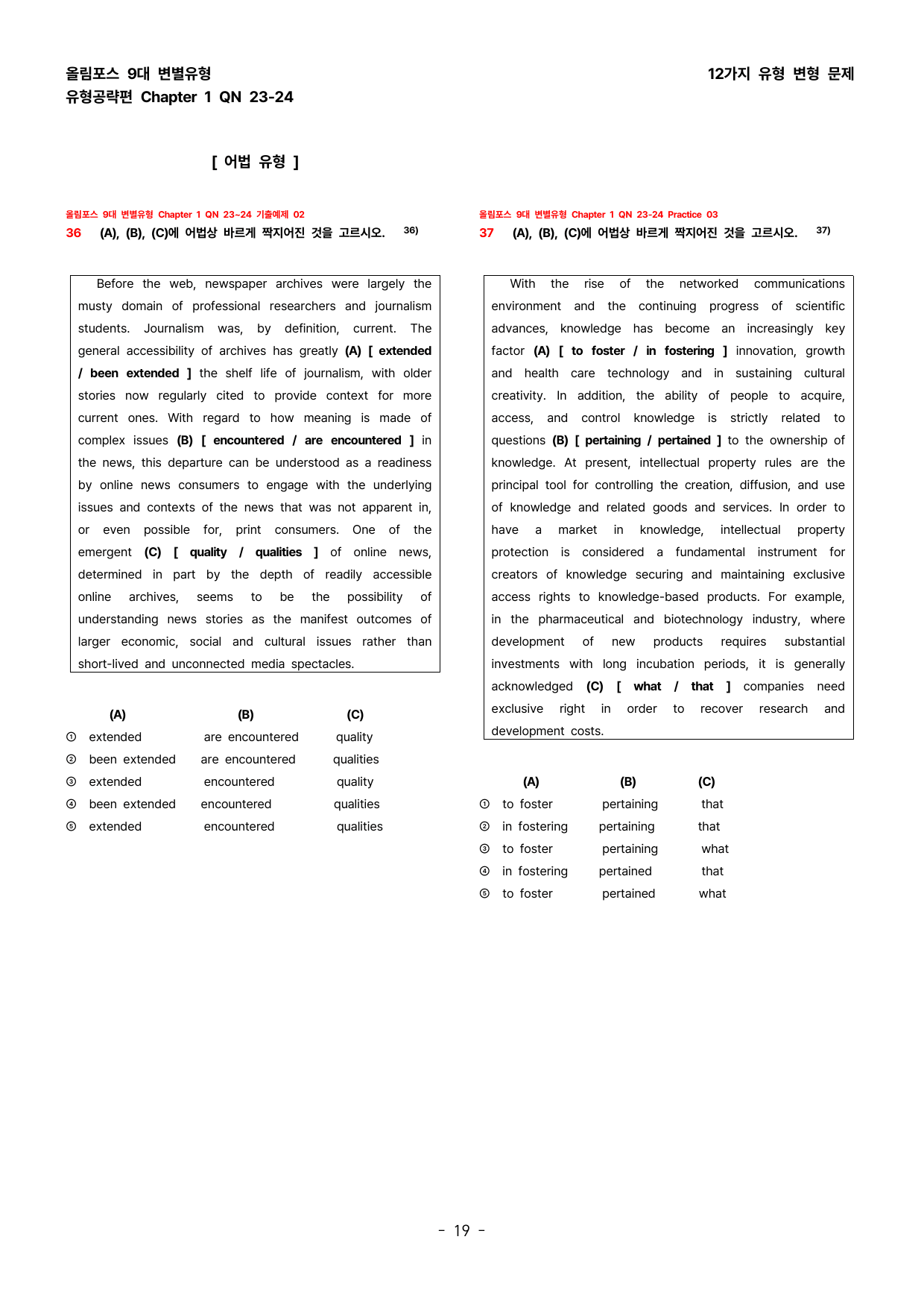(대치동1등급)올림포스 9대변별 변형문제 Chapter1 QN23~24_preview_undefined