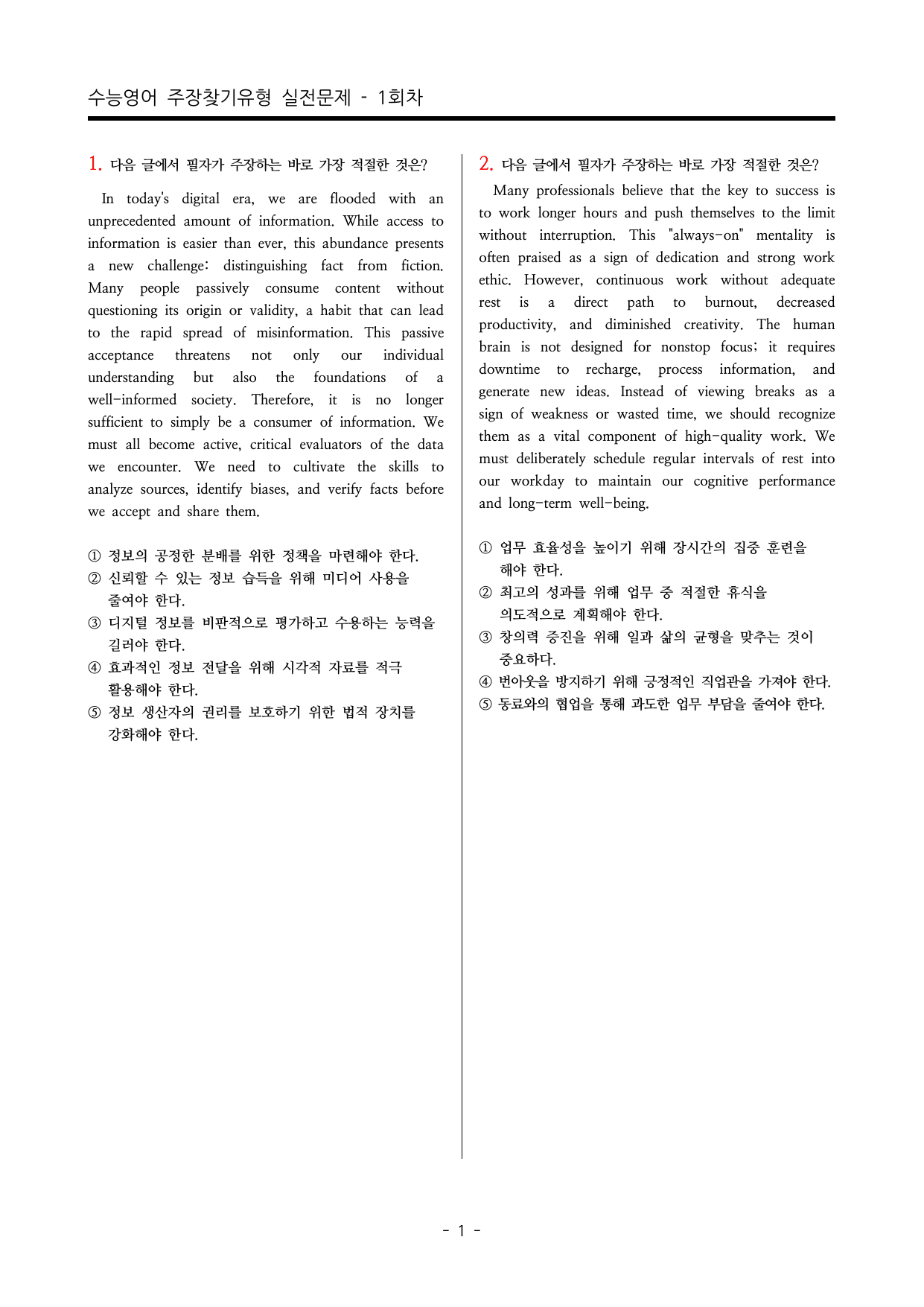 수능영어 주장 찾기 실전문제 100제_preview_undefined