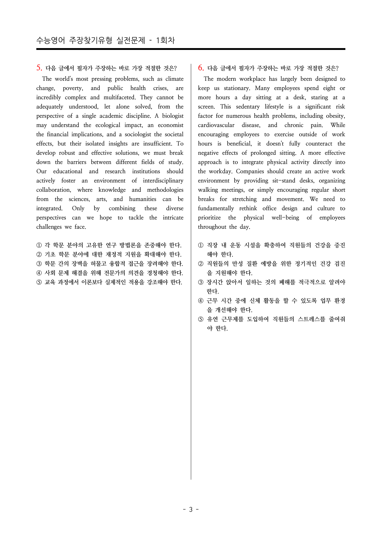 수능영어 주장 찾기 실전문제 100제_preview_undefined