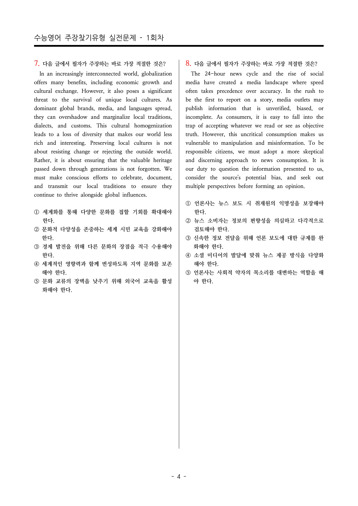 수능영어 주장 찾기 실전문제 100제_preview_undefined