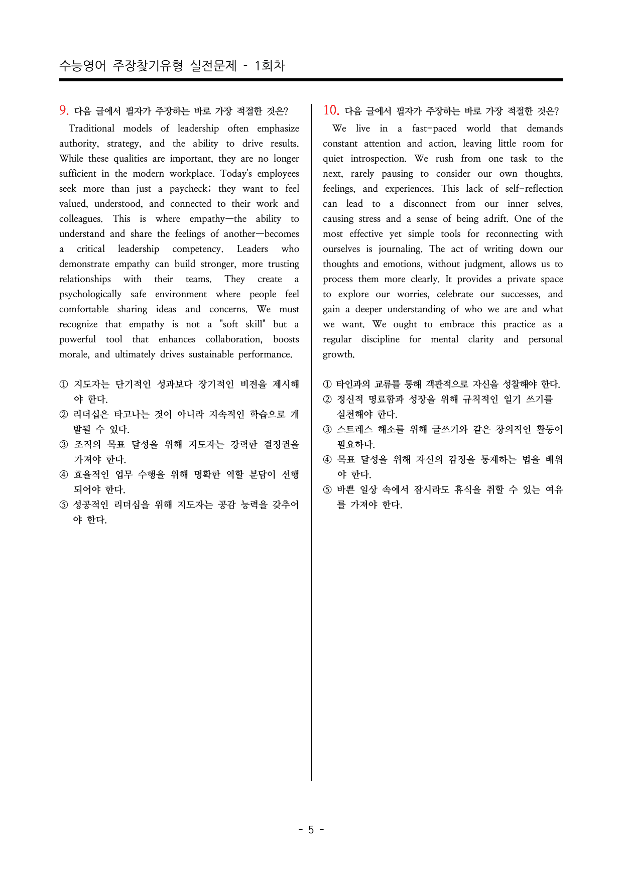 수능영어 주장 찾기 실전문제 100제_preview_undefined