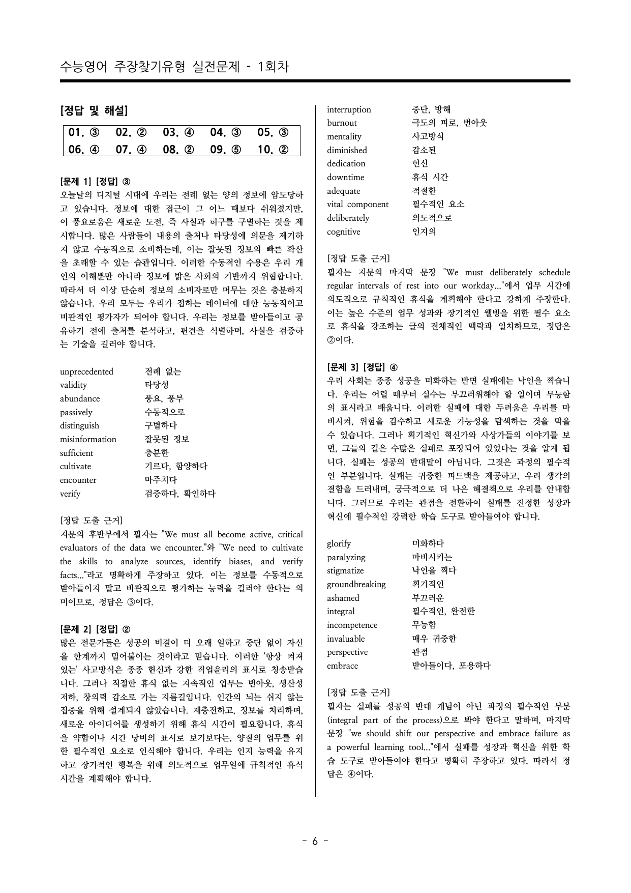 수능영어 주장 찾기 실전문제 100제_preview_undefined